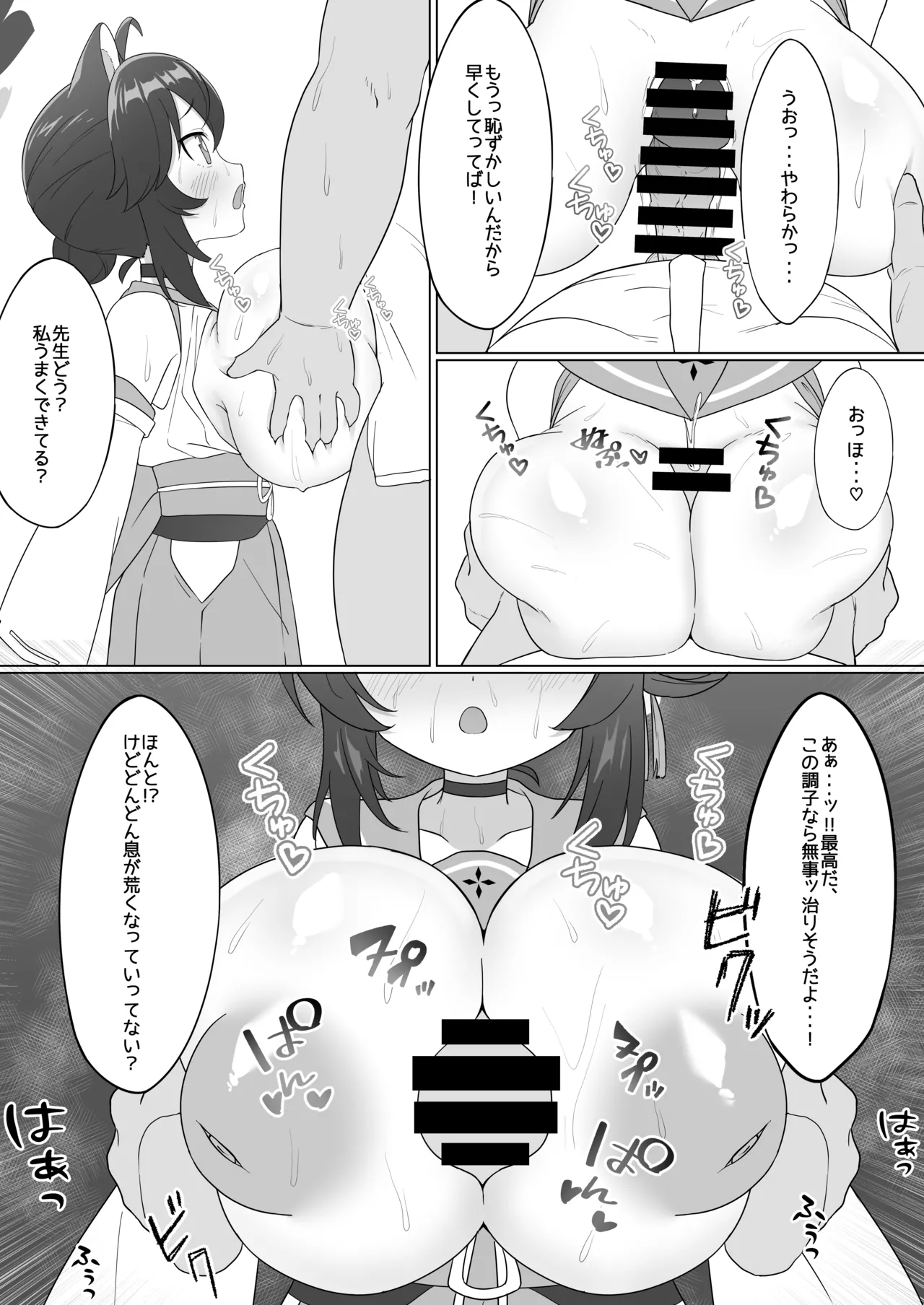 カエデのおっぱいをもみまくる本 Page.10