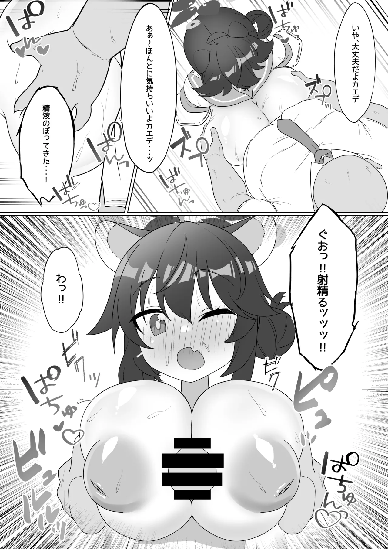 カエデのおっぱいをもみまくる本 Page.11