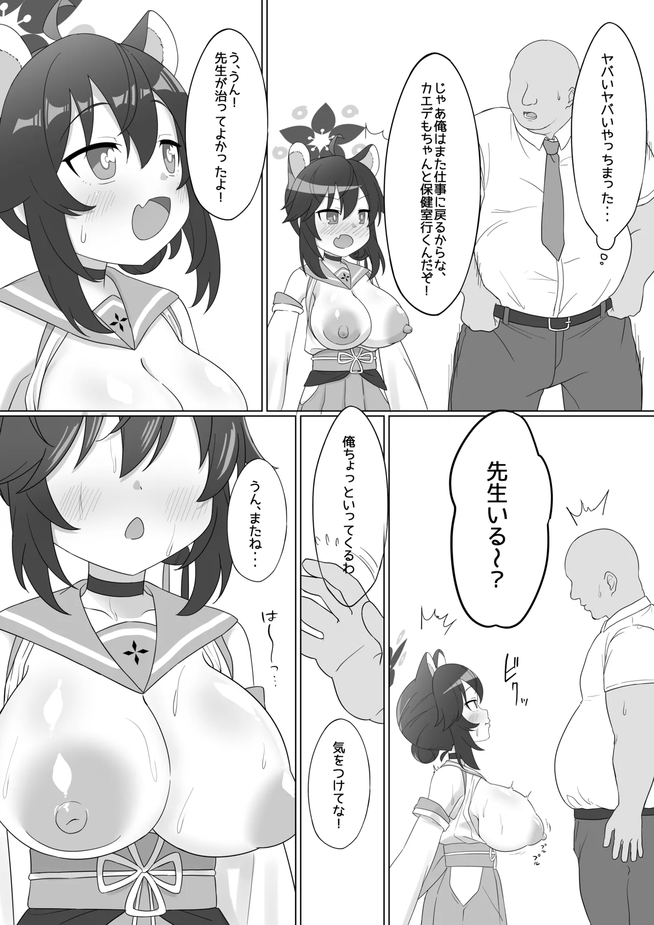 カエデのおっぱいをもみまくる本 Page.13