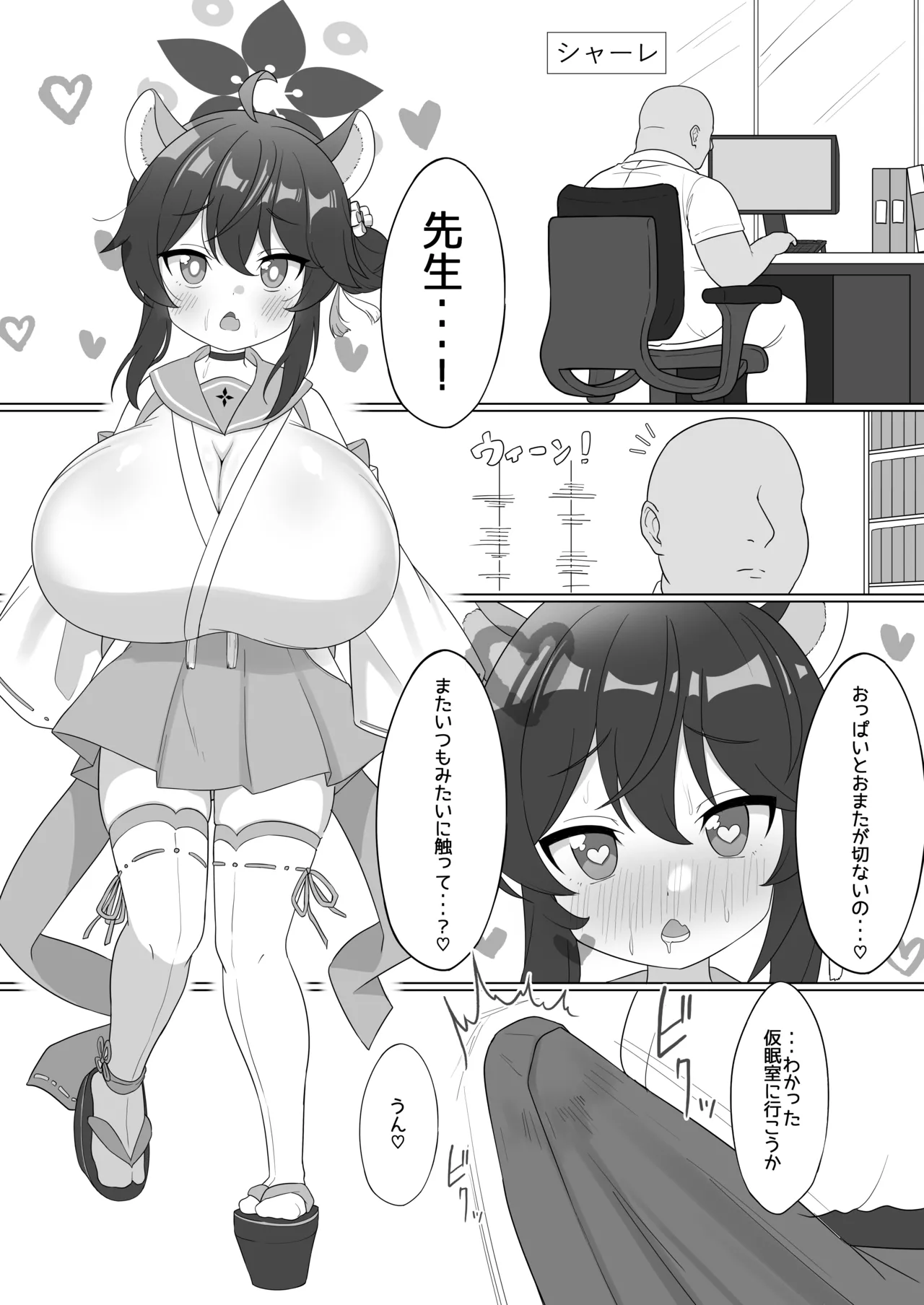 カエデのおっぱいをもみまくる本 Page.16