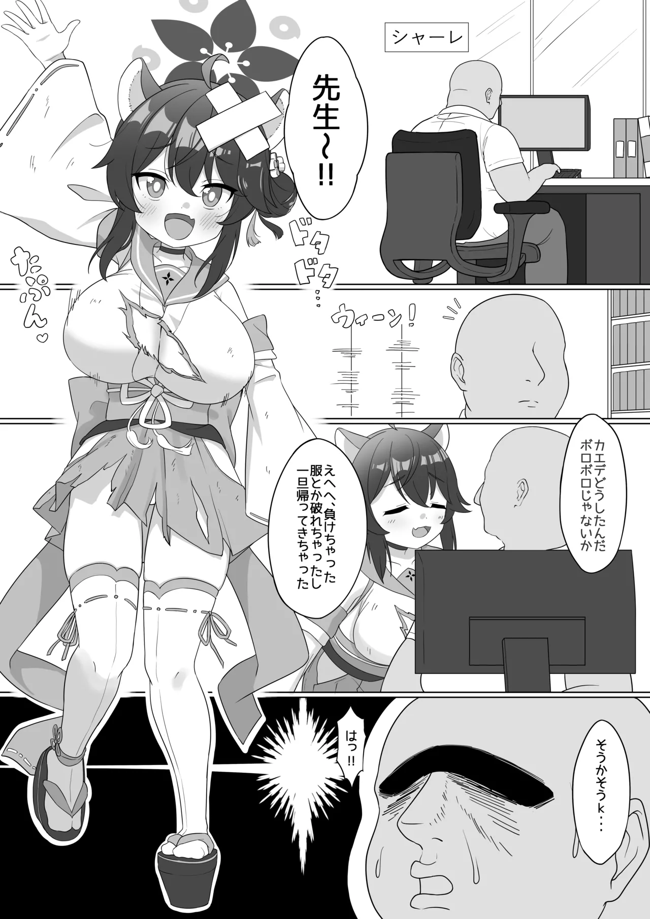 カエデのおっぱいをもみまくる本 Page.4