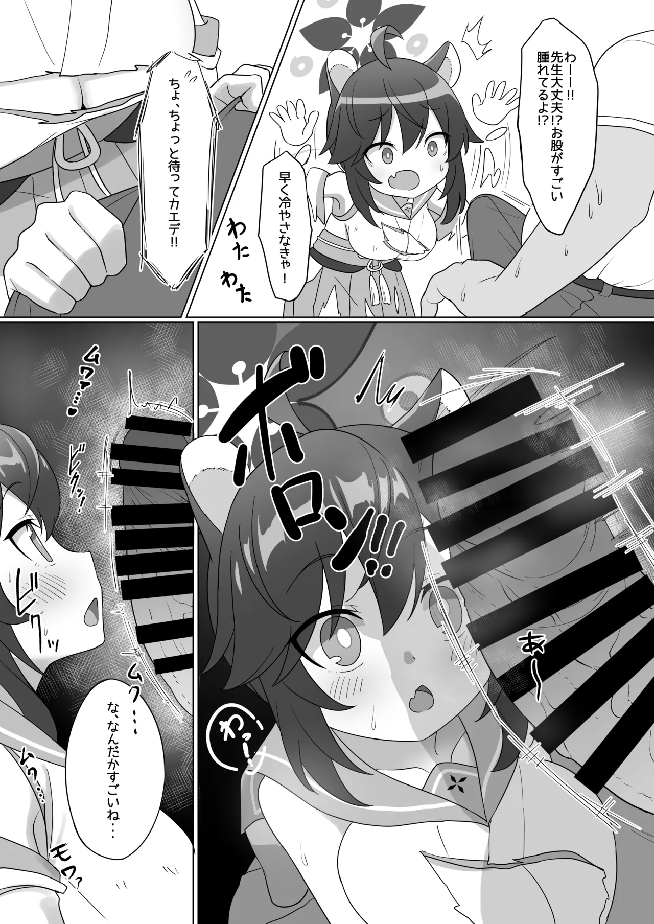 カエデのおっぱいをもみまくる本 Page.6