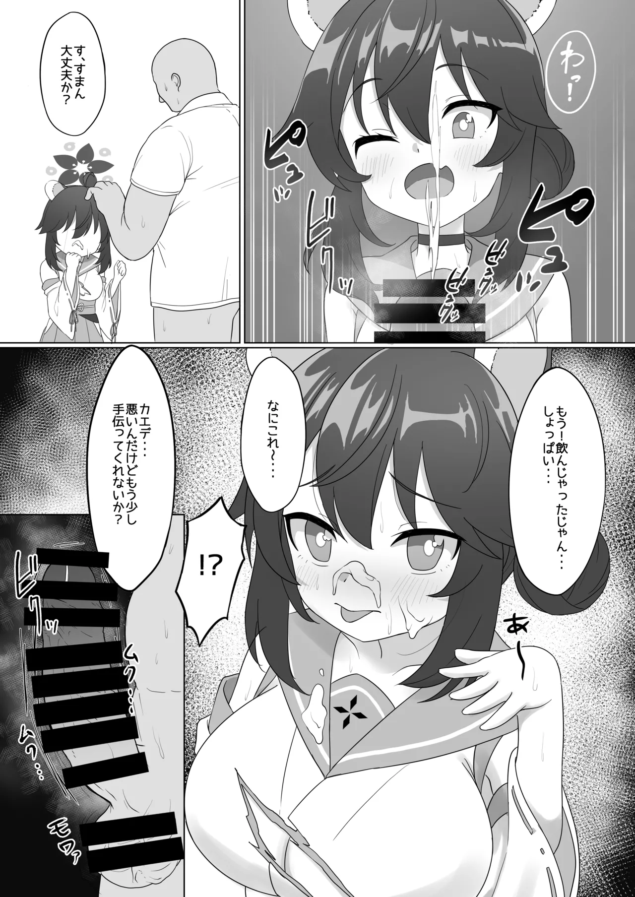 カエデのおっぱいをもみまくる本 Page.8