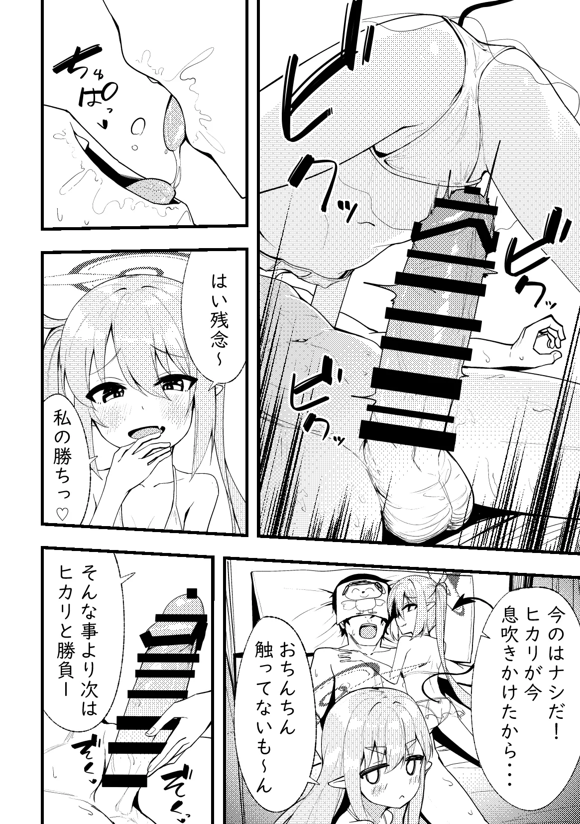 絶対搾精セクス×プレス Page.11