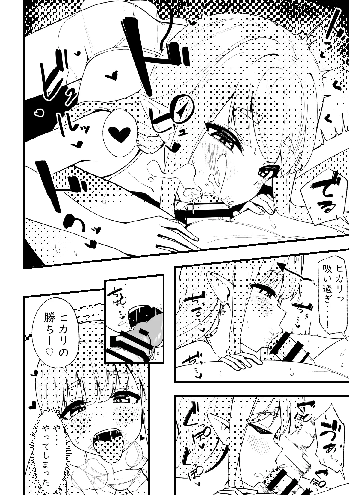 絶対搾精セクス×プレス Page.15
