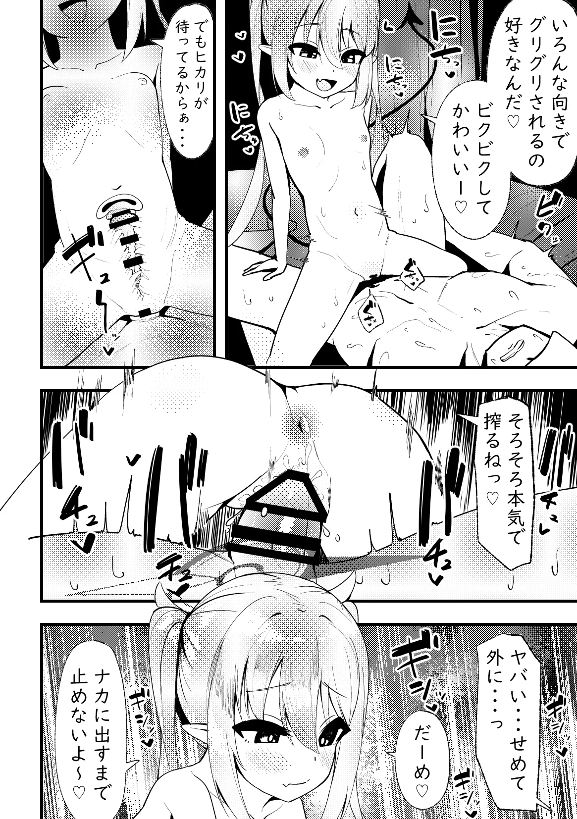 絶対搾精セクス×プレス Page.19