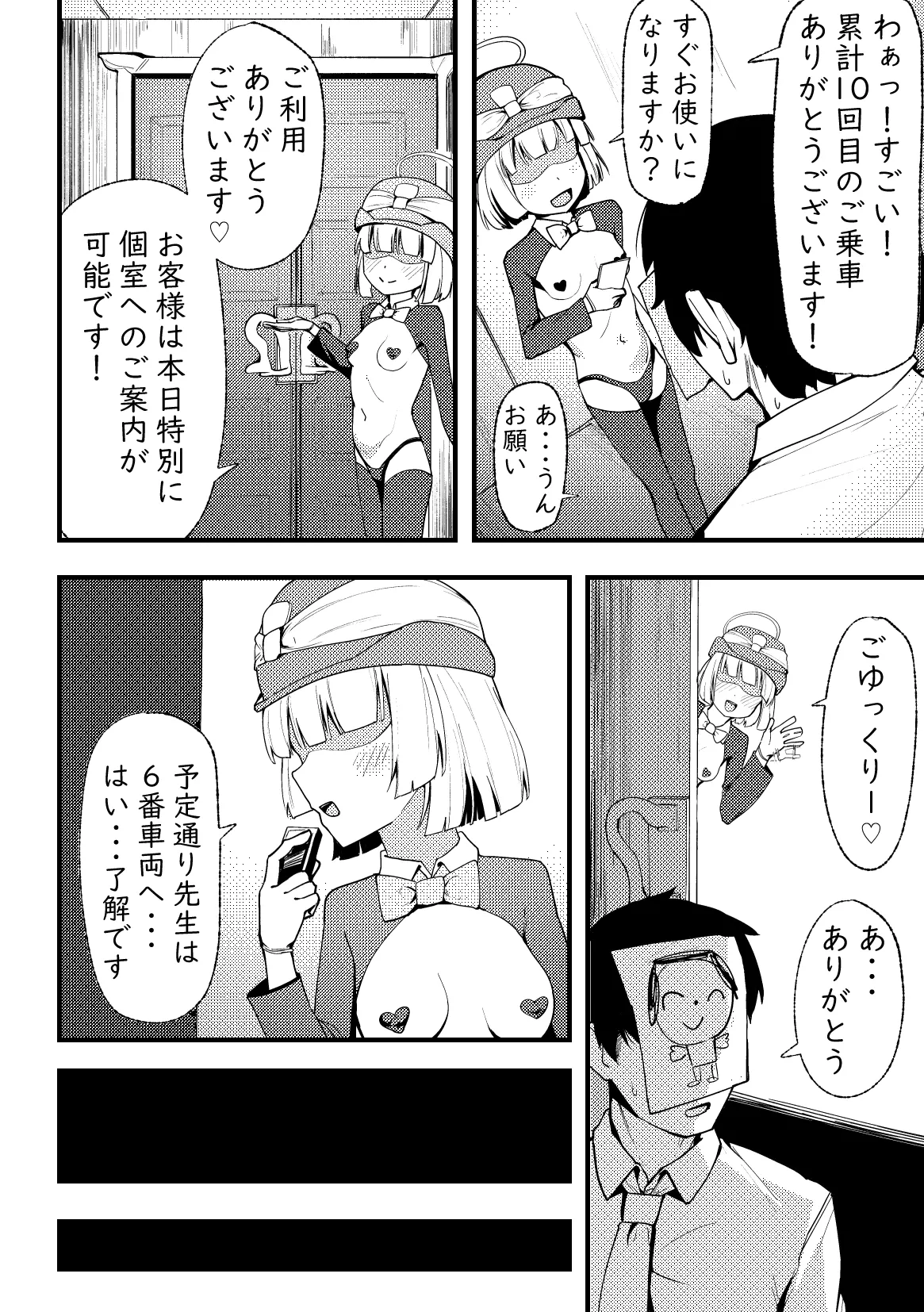 絶対搾精セクス×プレス Page.3