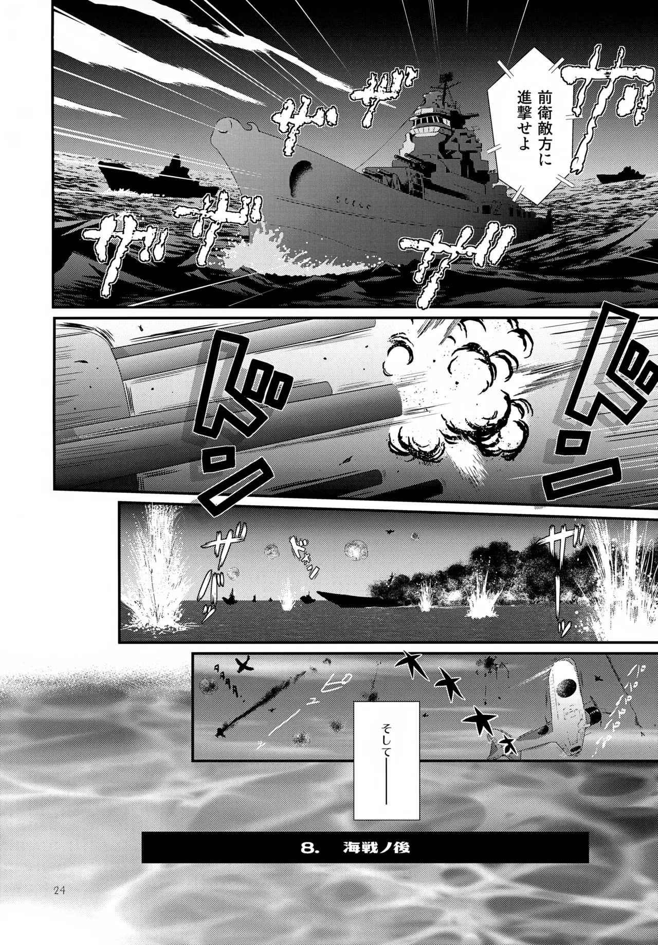 重巡早池峰美少年新聞 Page.24