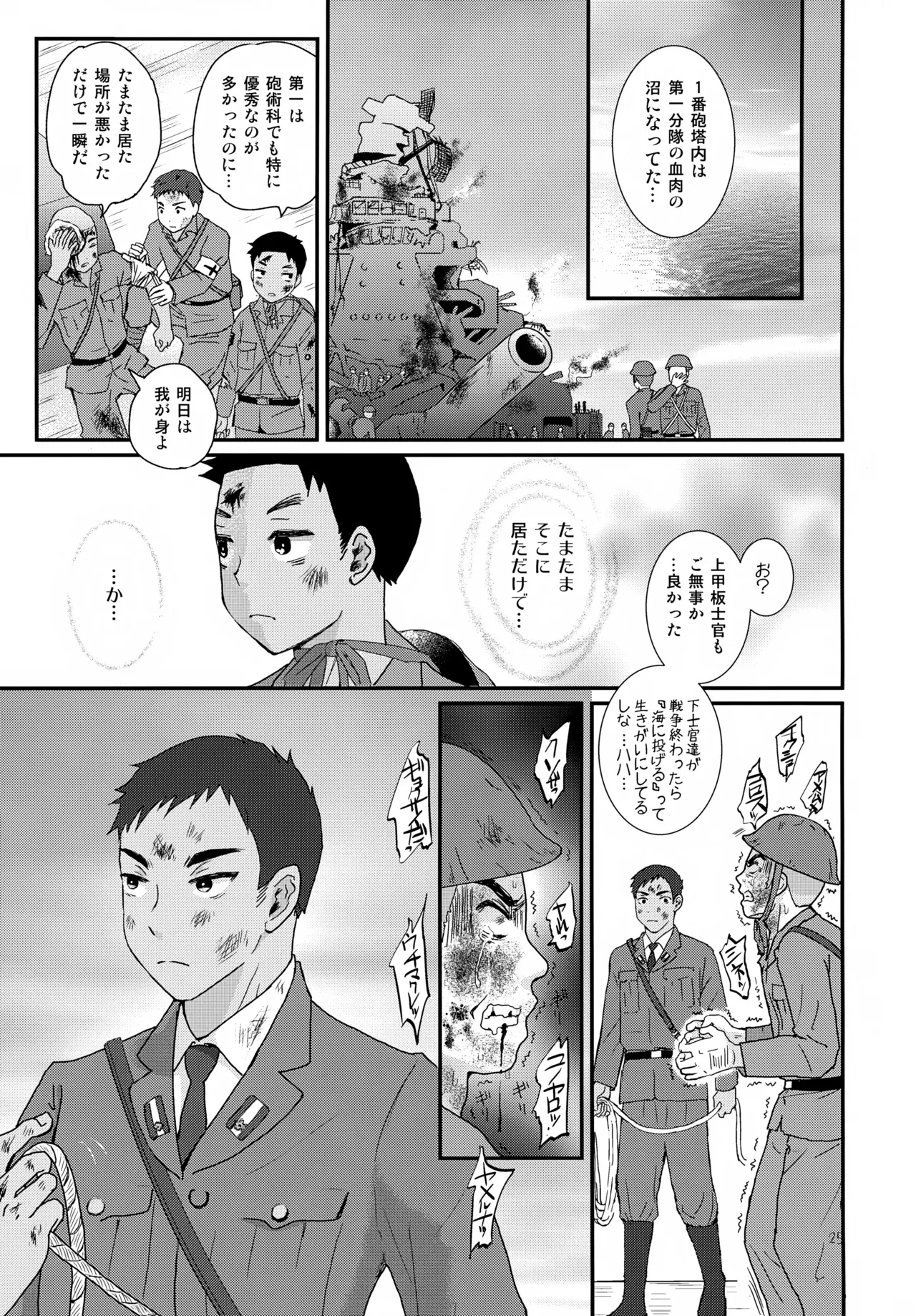 重巡早池峰美少年新聞 Page.25