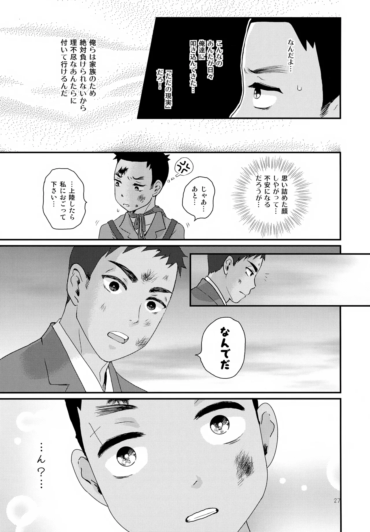 重巡早池峰美少年新聞 Page.27