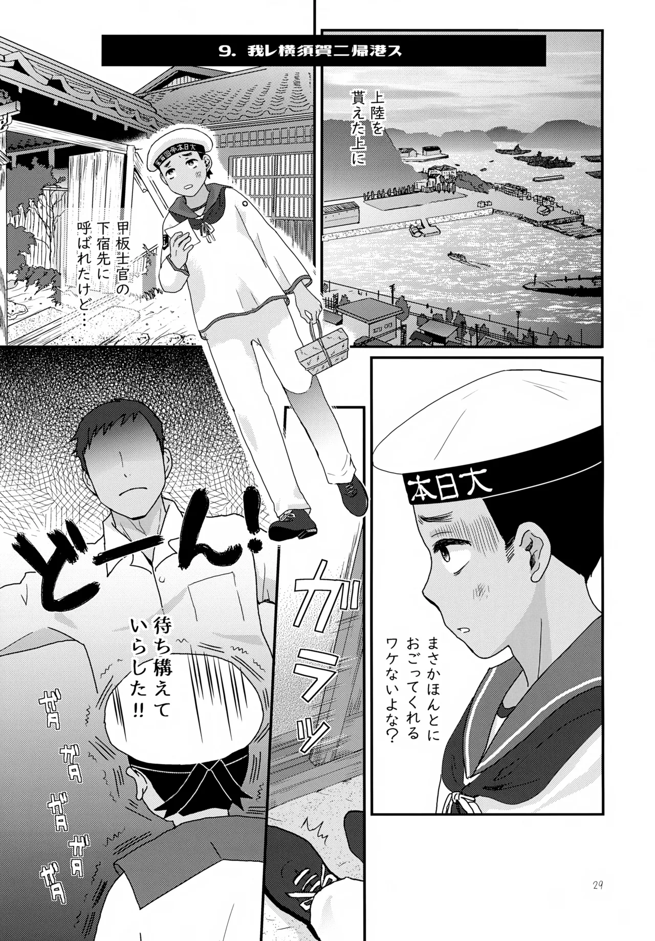 重巡早池峰美少年新聞 Page.29