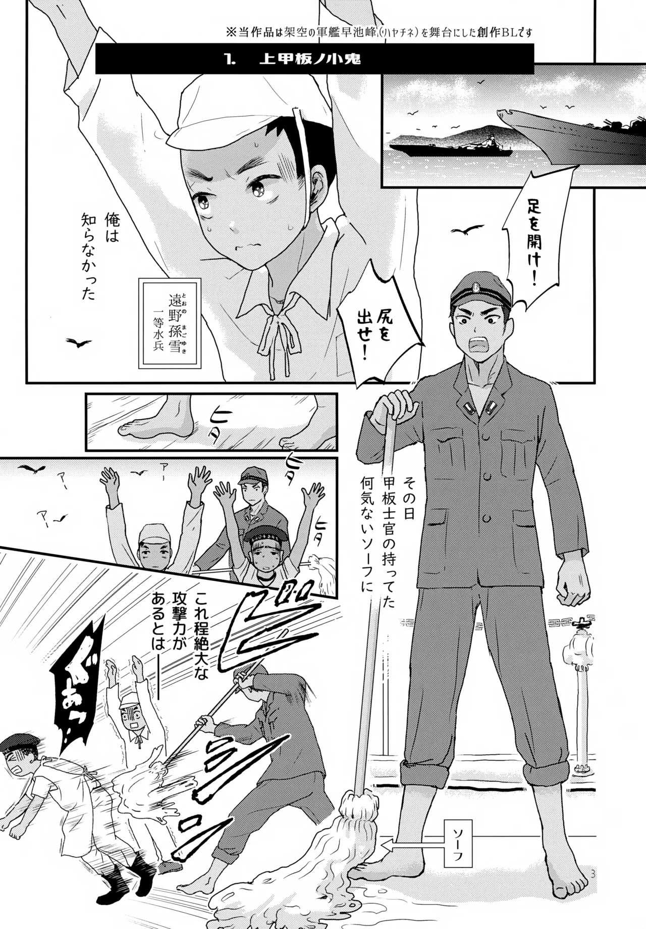 重巡早池峰美少年新聞 Page.3