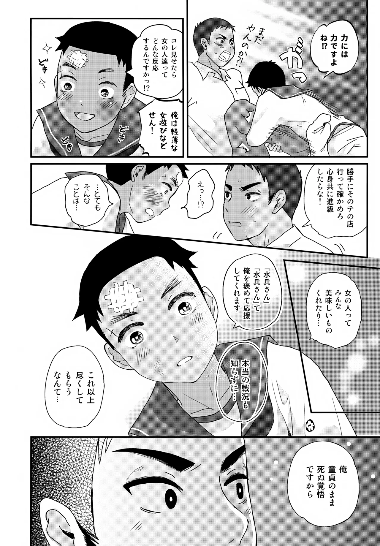 重巡早池峰美少年新聞 Page.36