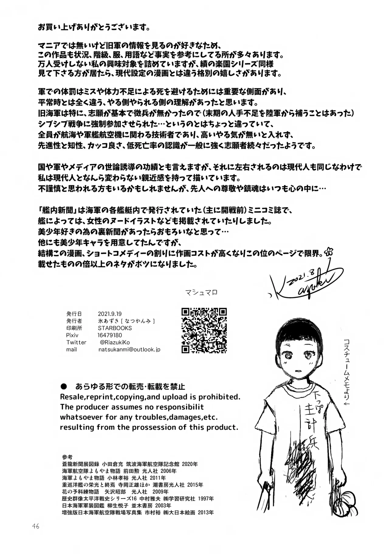 重巡早池峰美少年新聞 Page.46
