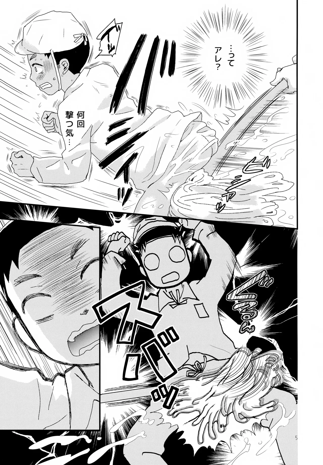重巡早池峰美少年新聞 Page.5