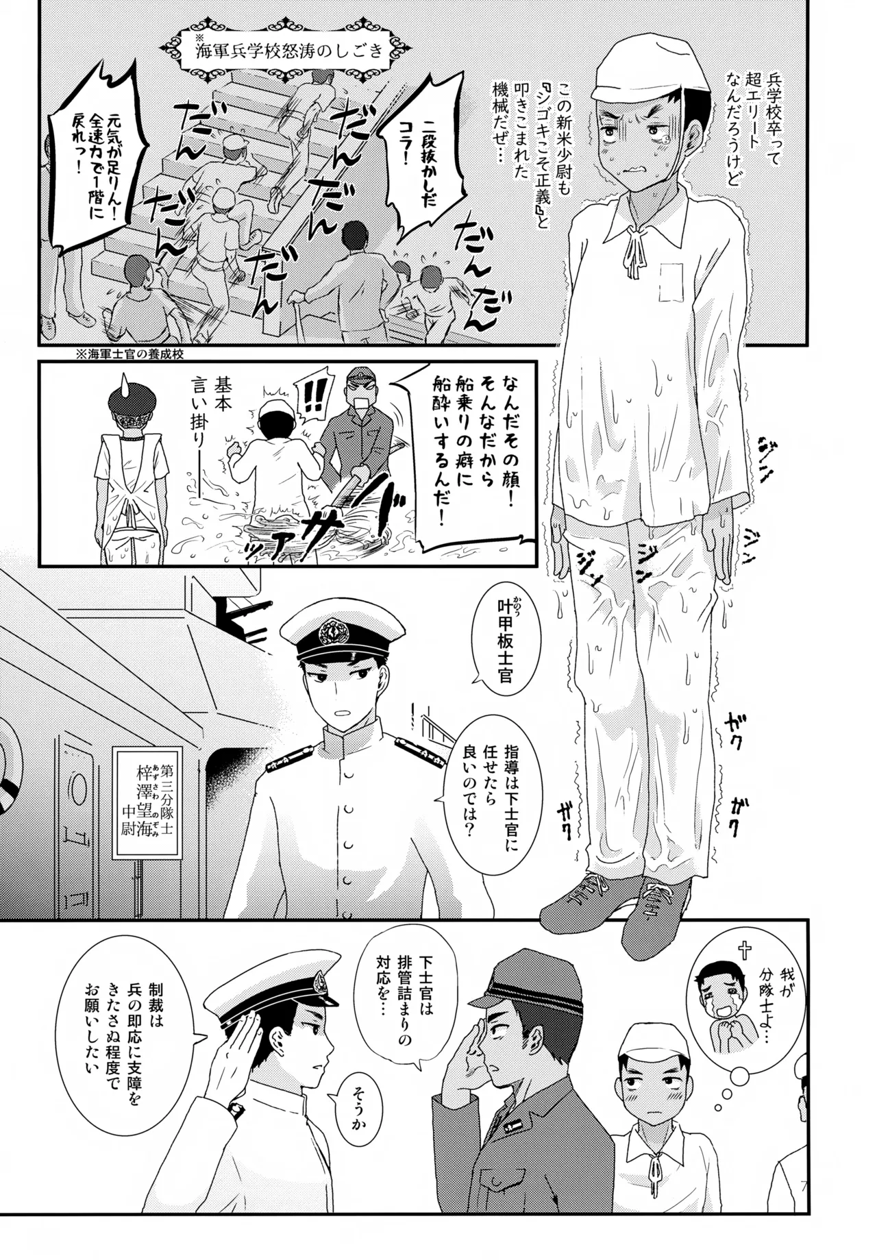 重巡早池峰美少年新聞 Page.7