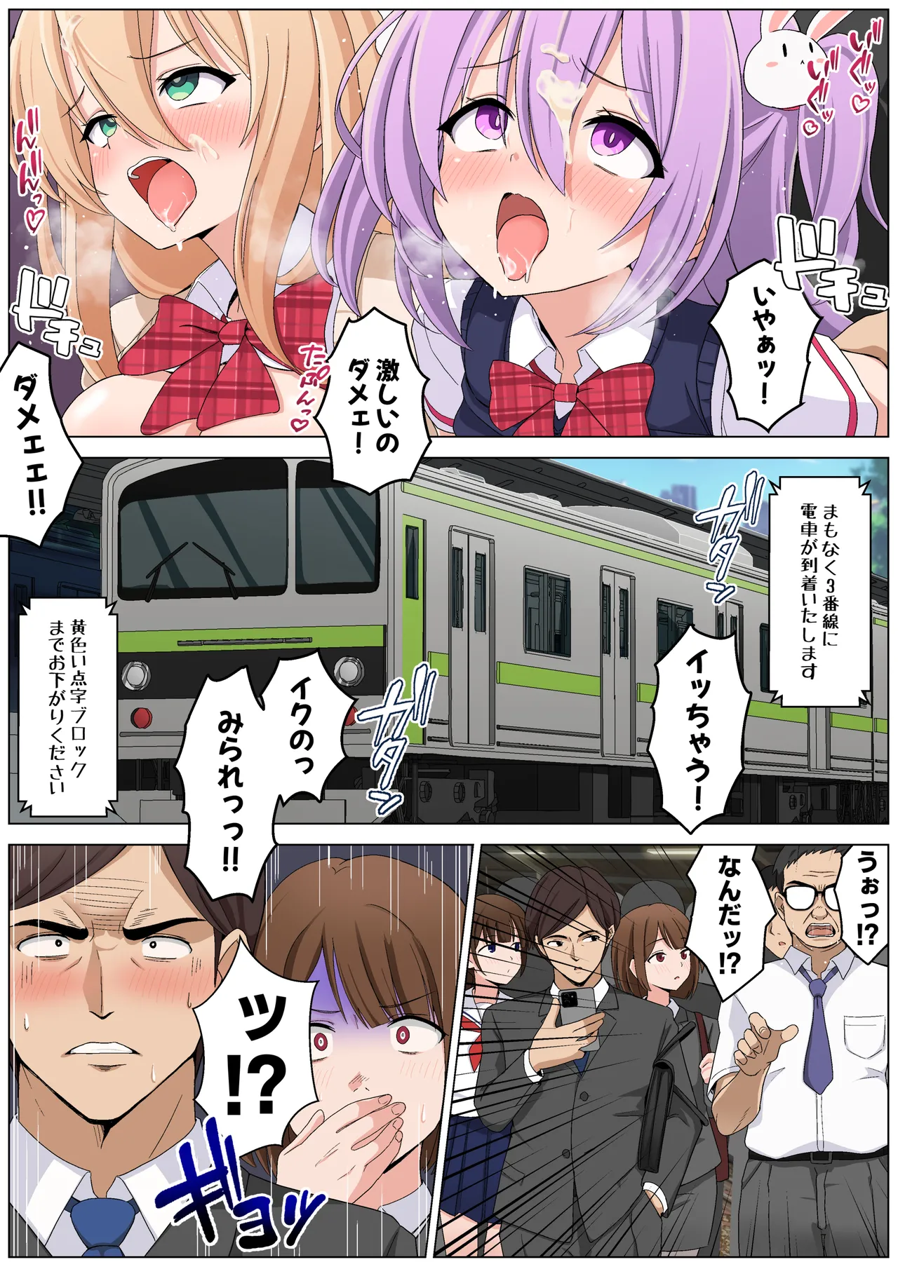メメリスちゃんのえっちな満員電車 Page.32