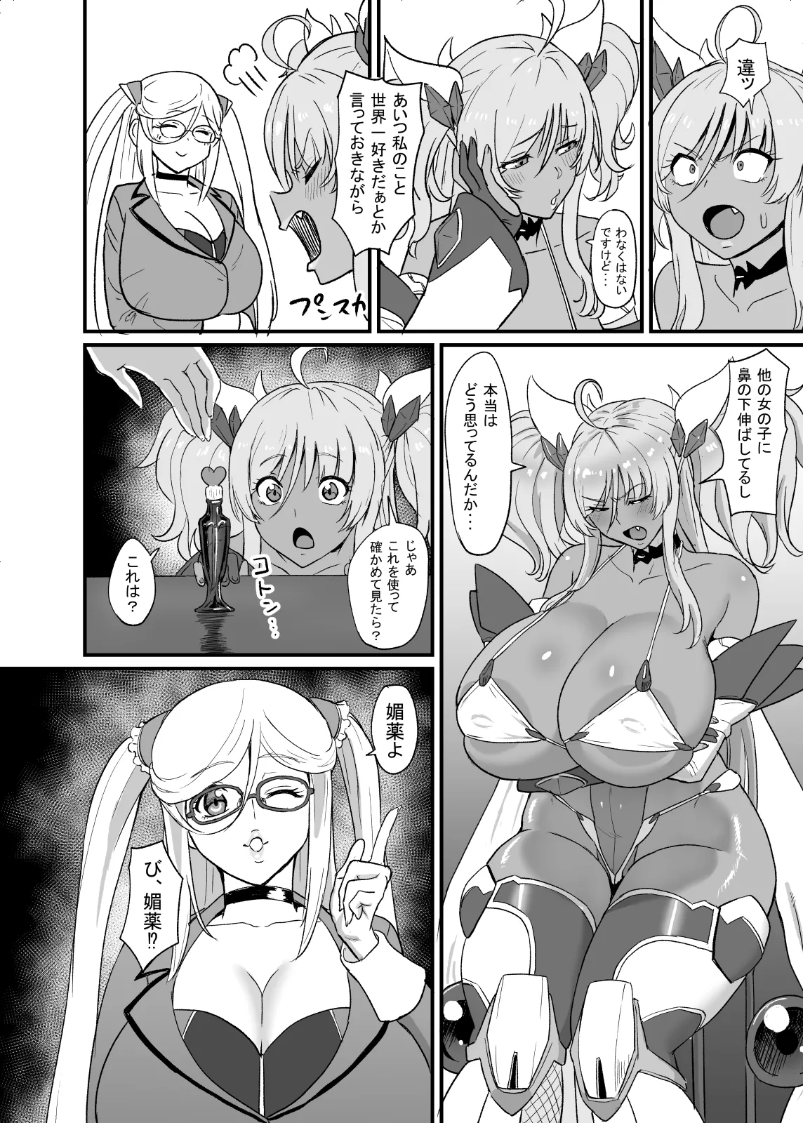 きらら先輩は確かめたい♥ Page.3