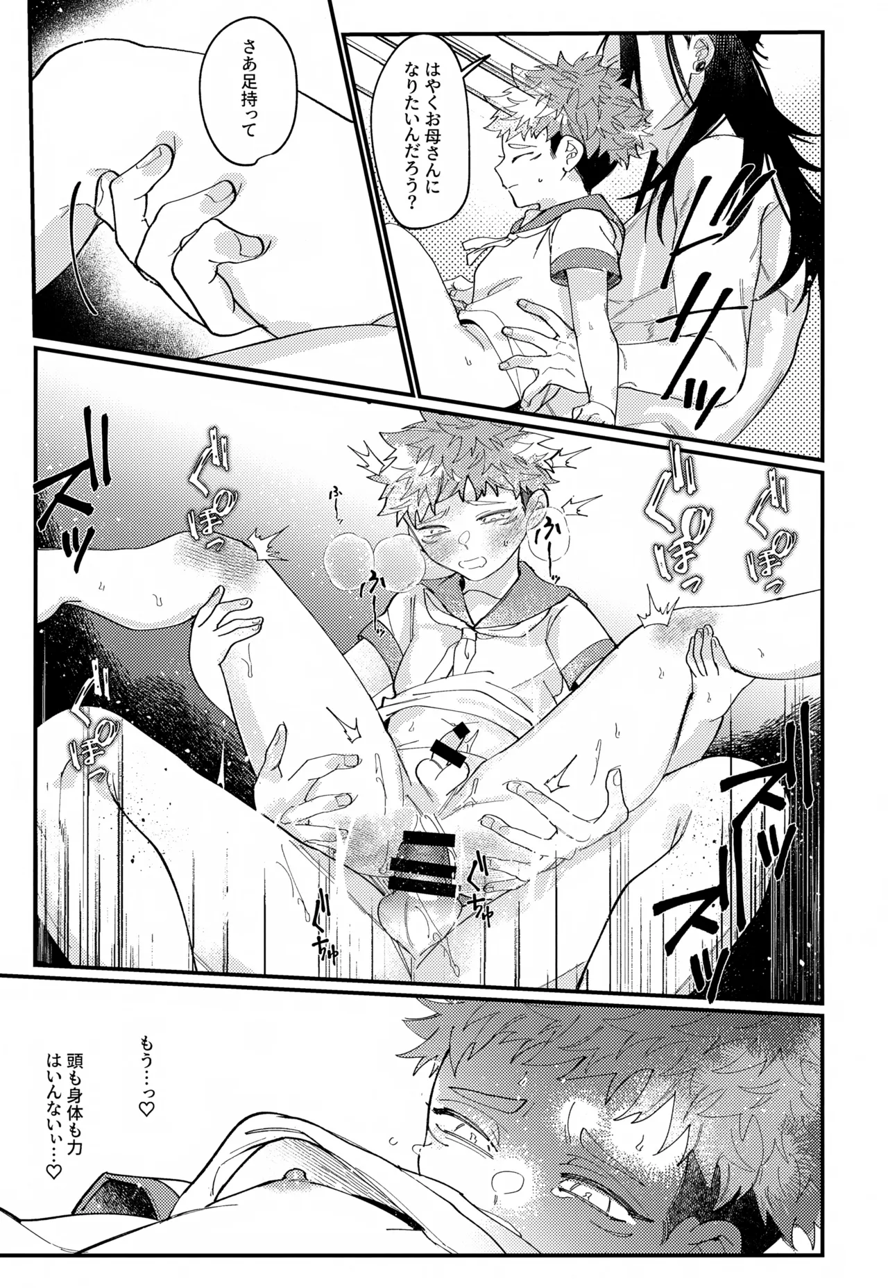 クリーミースポット Page.28