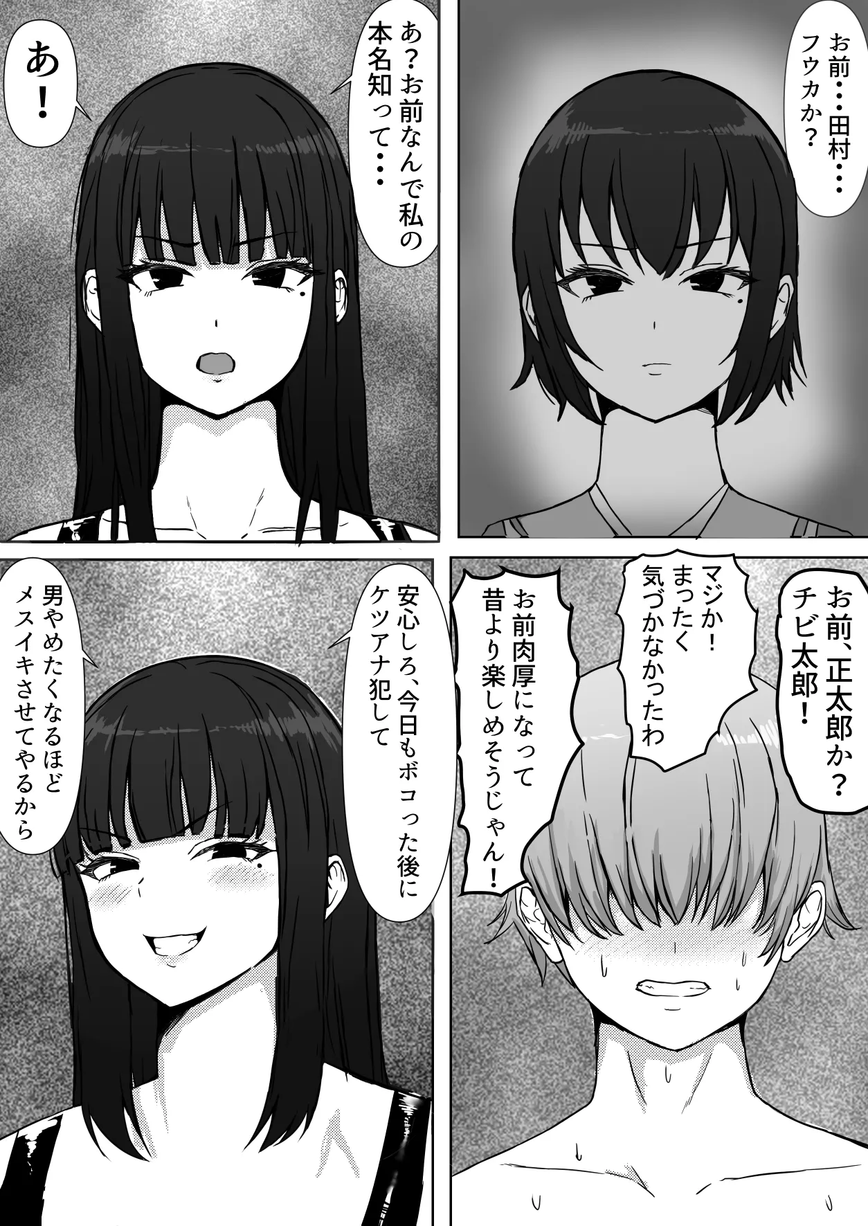 メス負け Page.15