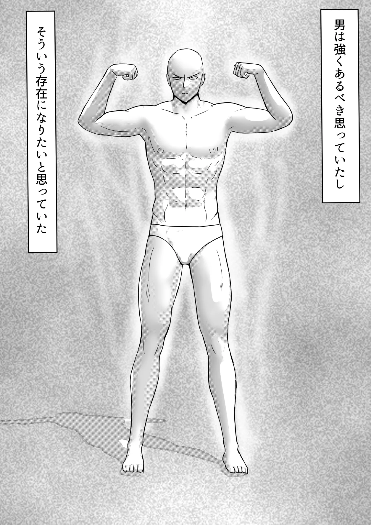 メス負け Page.2