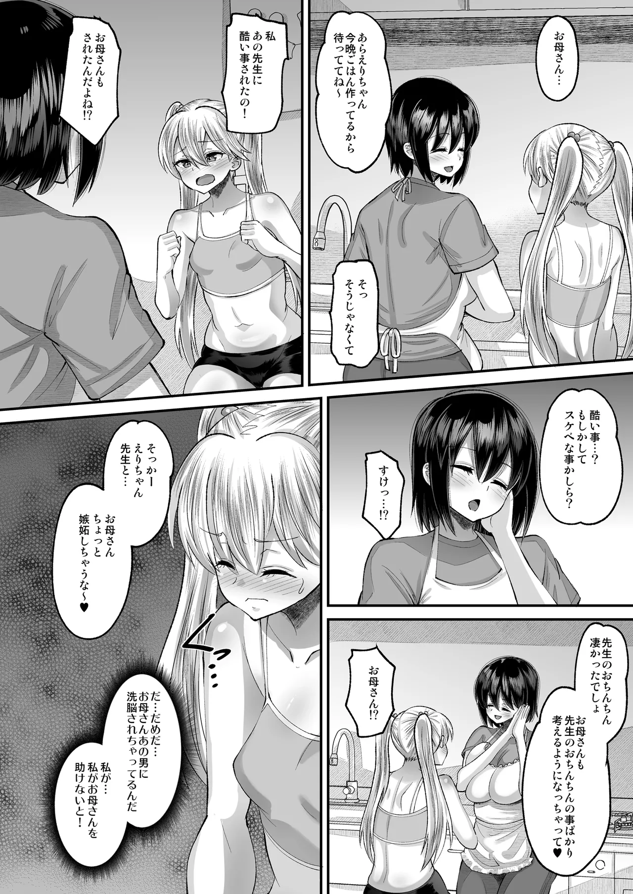 鬼畜教師に堕とされたボクの生徒会長4 次女・えり Page.20