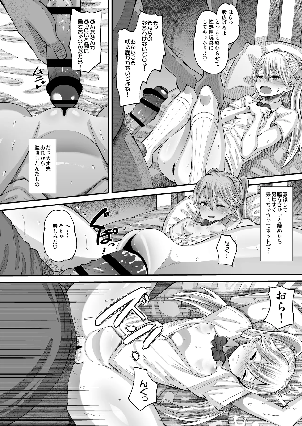 鬼畜教師に堕とされたボクの生徒会長4 次女・えり Page.22