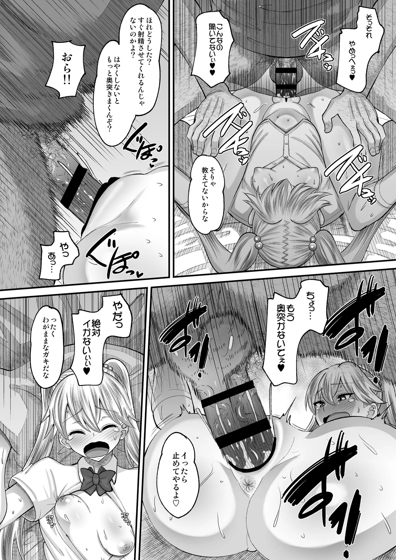 鬼畜教師に堕とされたボクの生徒会長4 次女・えり Page.24