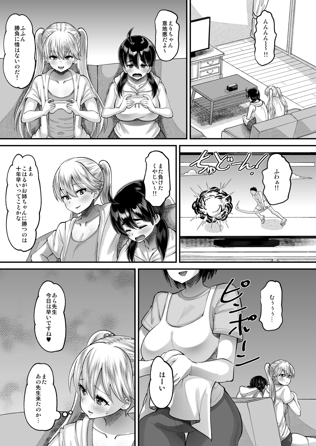 鬼畜教師に堕とされたボクの生徒会長4 次女・えり Page.3