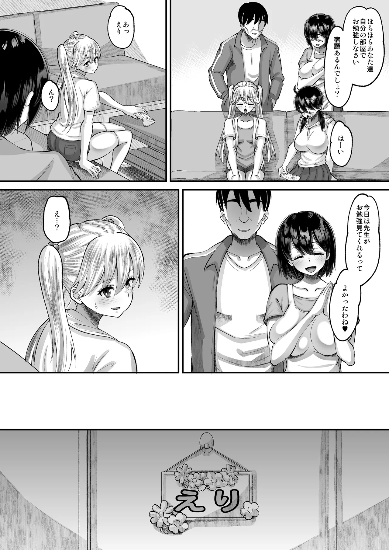 鬼畜教師に堕とされたボクの生徒会長4 次女・えり Page.4
