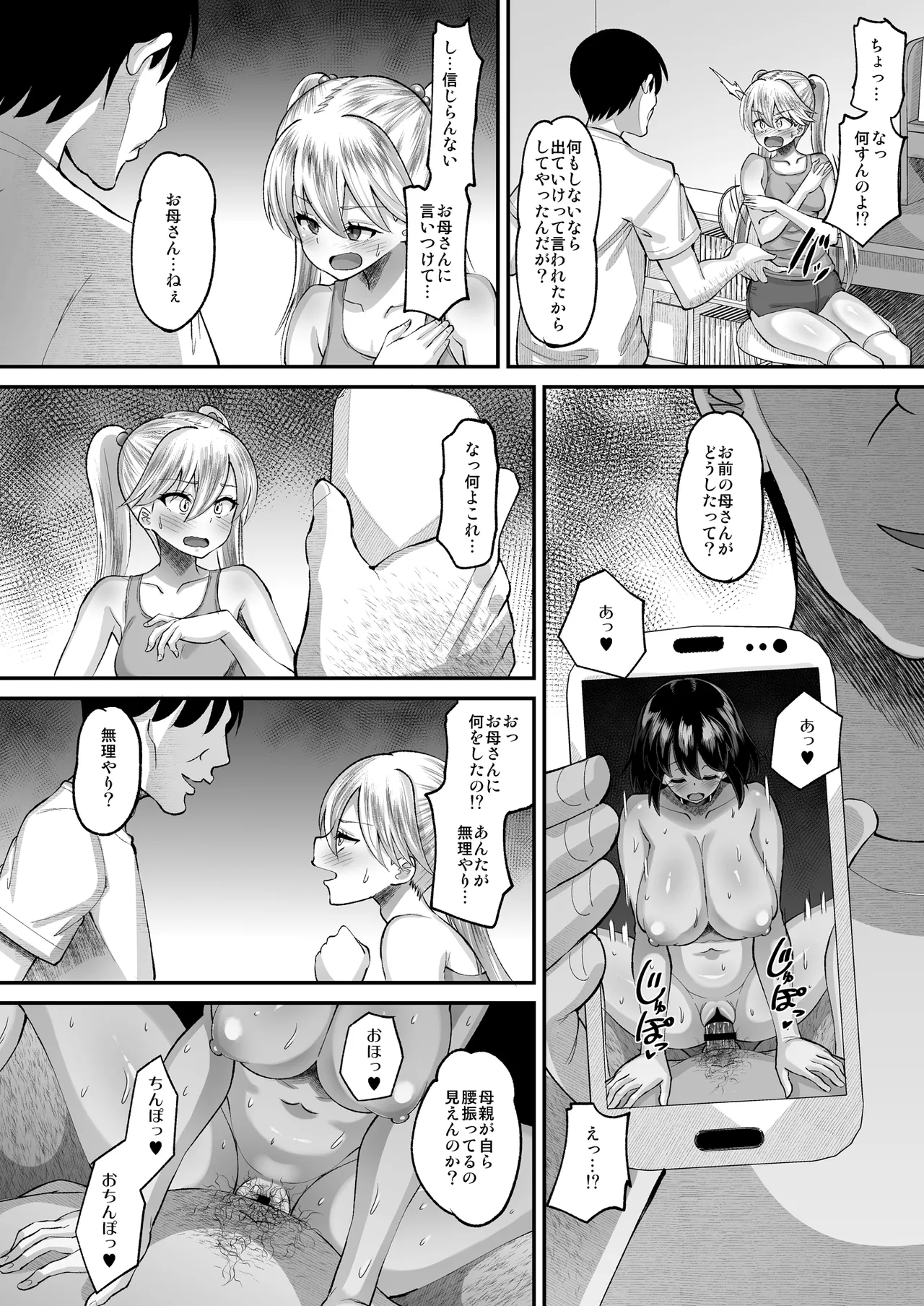 鬼畜教師に堕とされたボクの生徒会長4 次女・えり Page.6