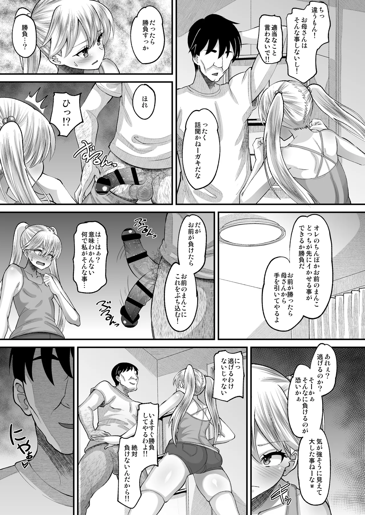 鬼畜教師に堕とされたボクの生徒会長4 次女・えり Page.7