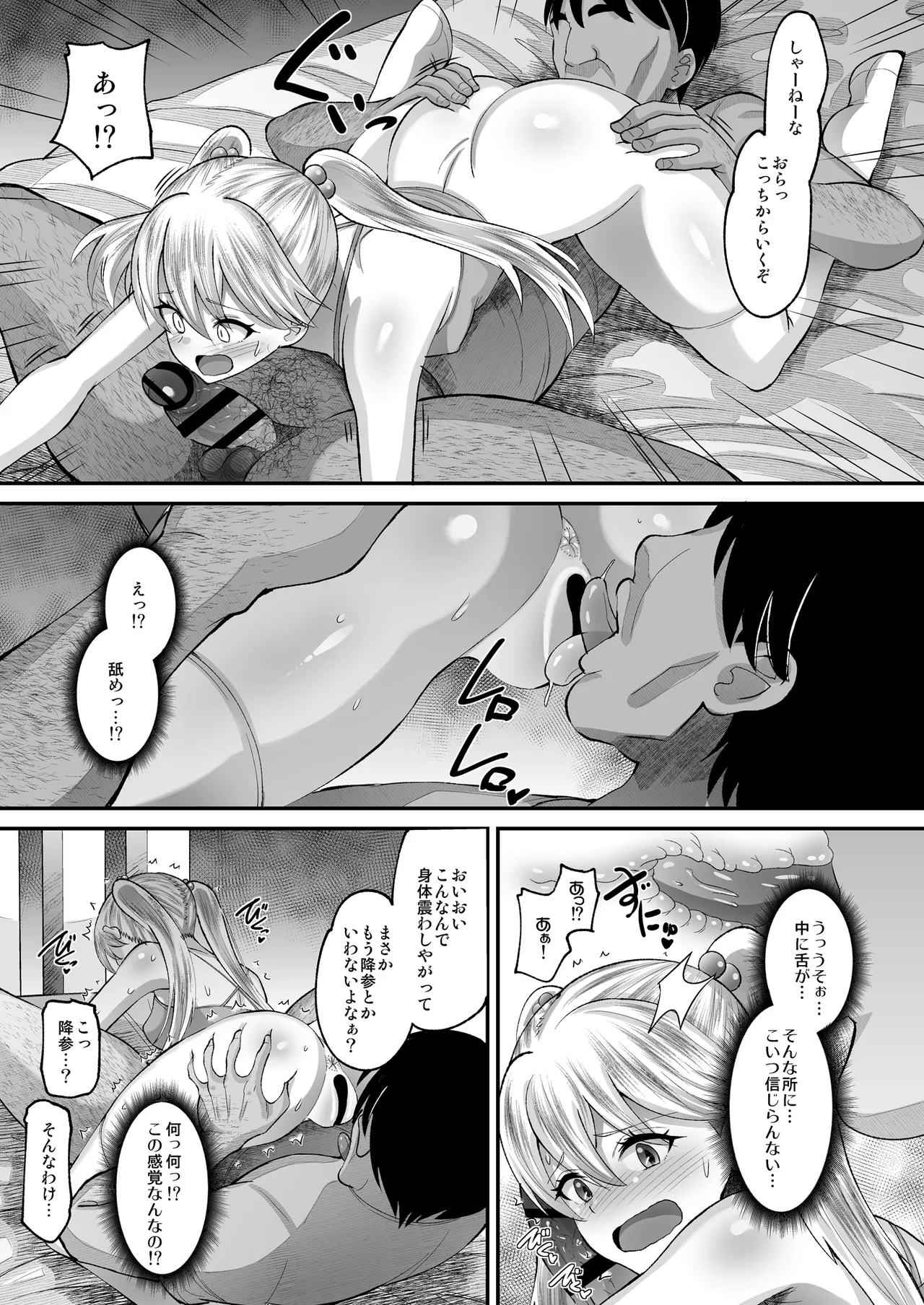 鬼畜教師に堕とされたボクの生徒会長4 次女・えり Page.9