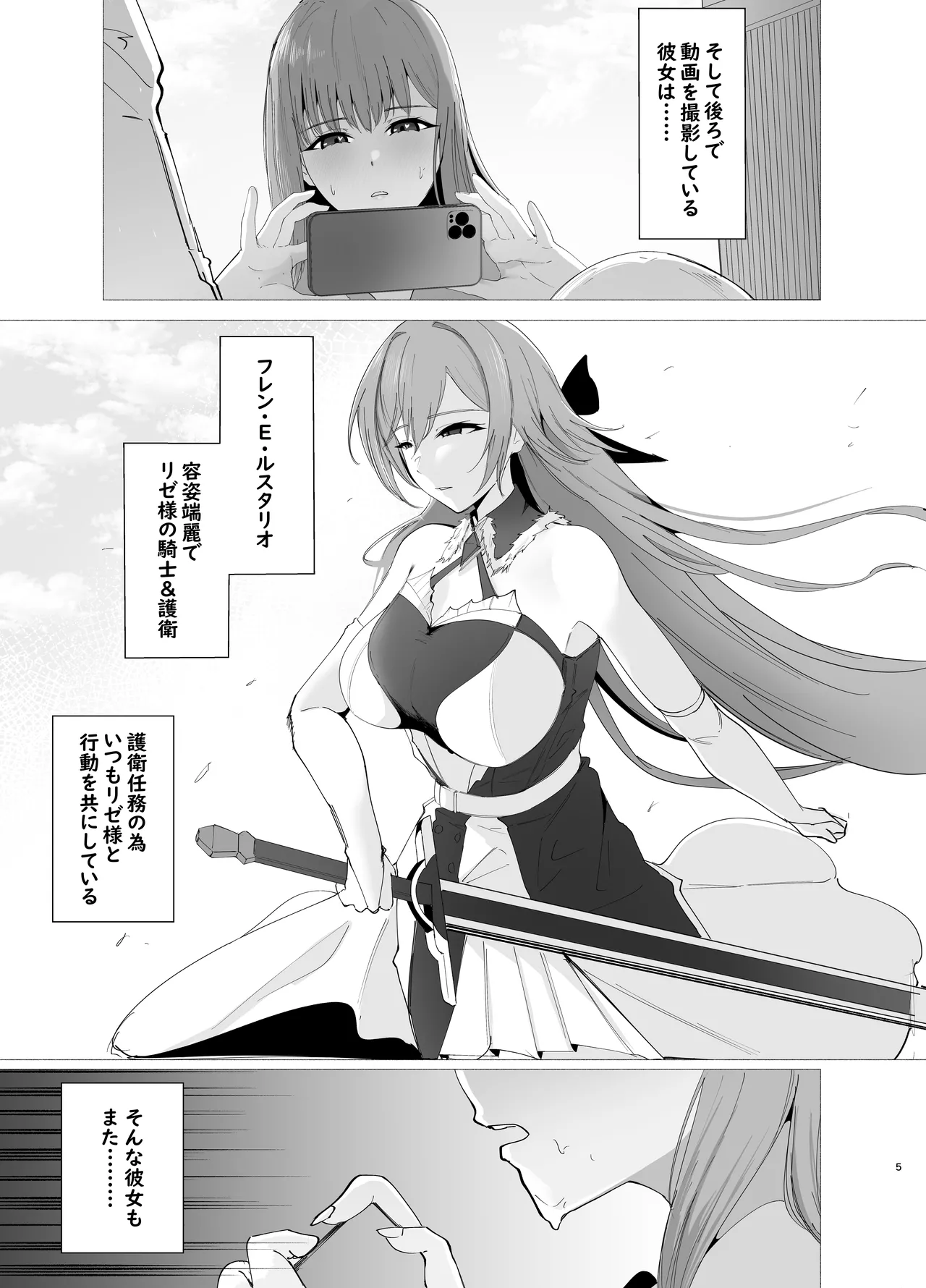 皇女と騎士の孕ませ中出し合宿 Page.5