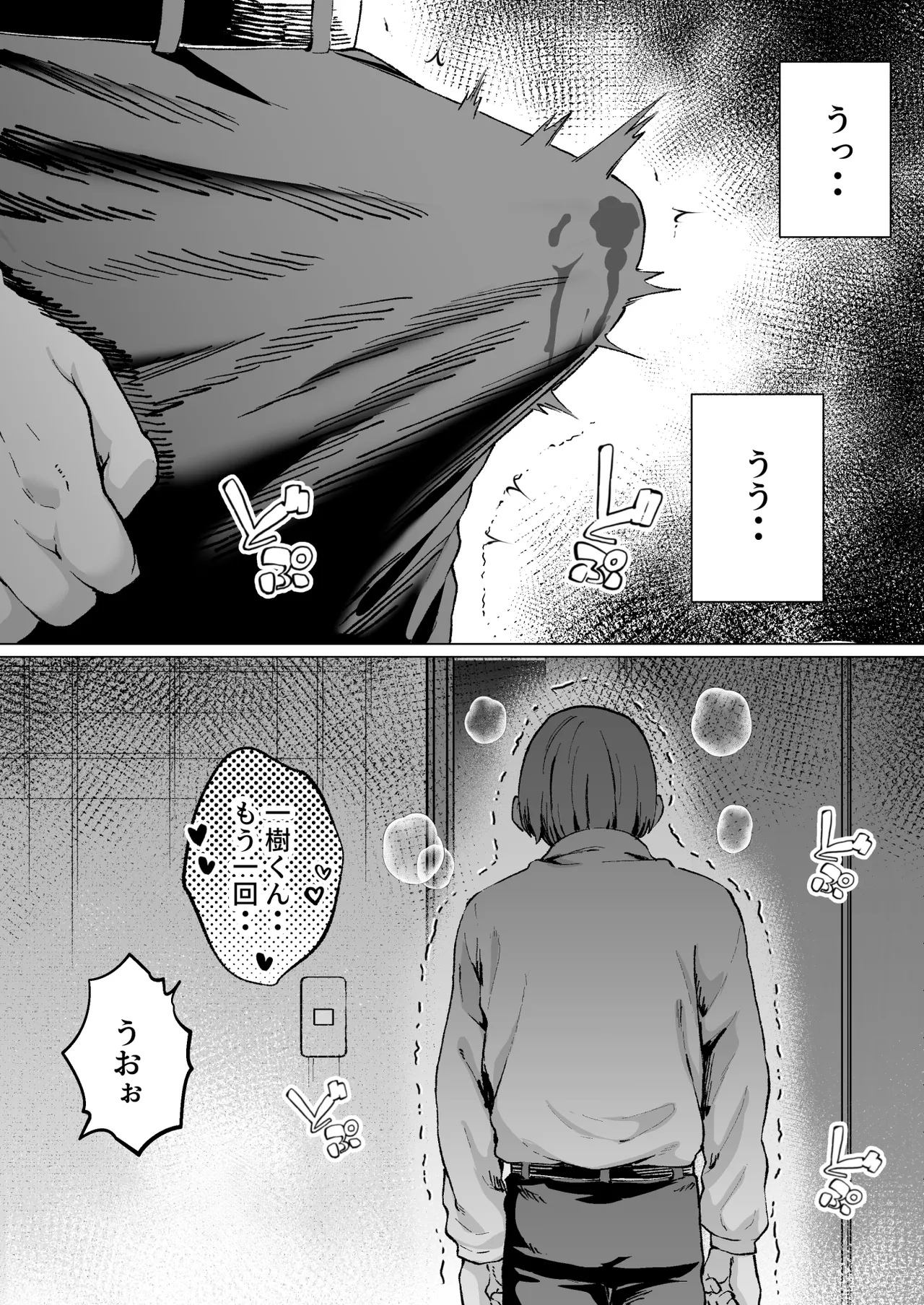 大好きで大好きだった高崎先輩 2 Page.42