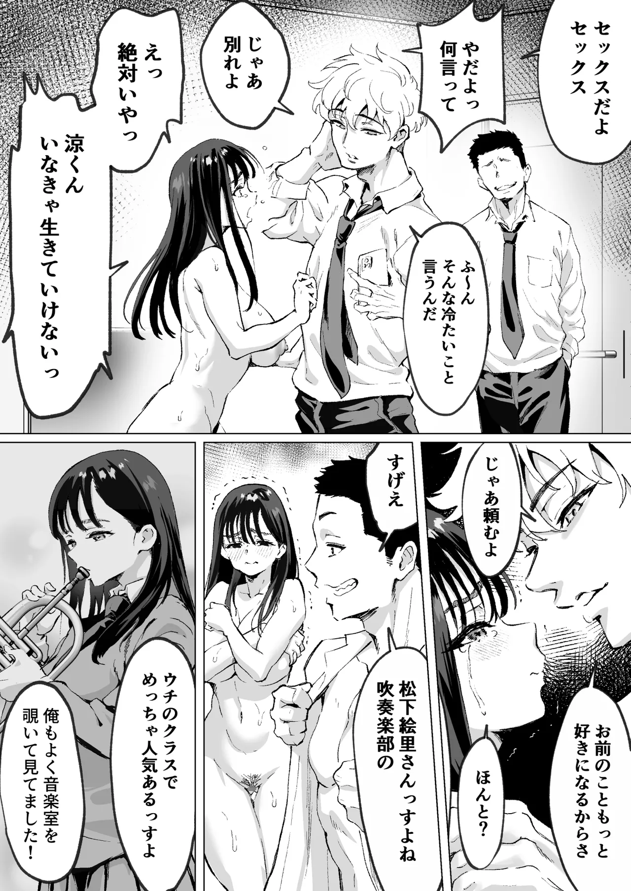 大好きで大好きだった高崎先輩 2 Page.7