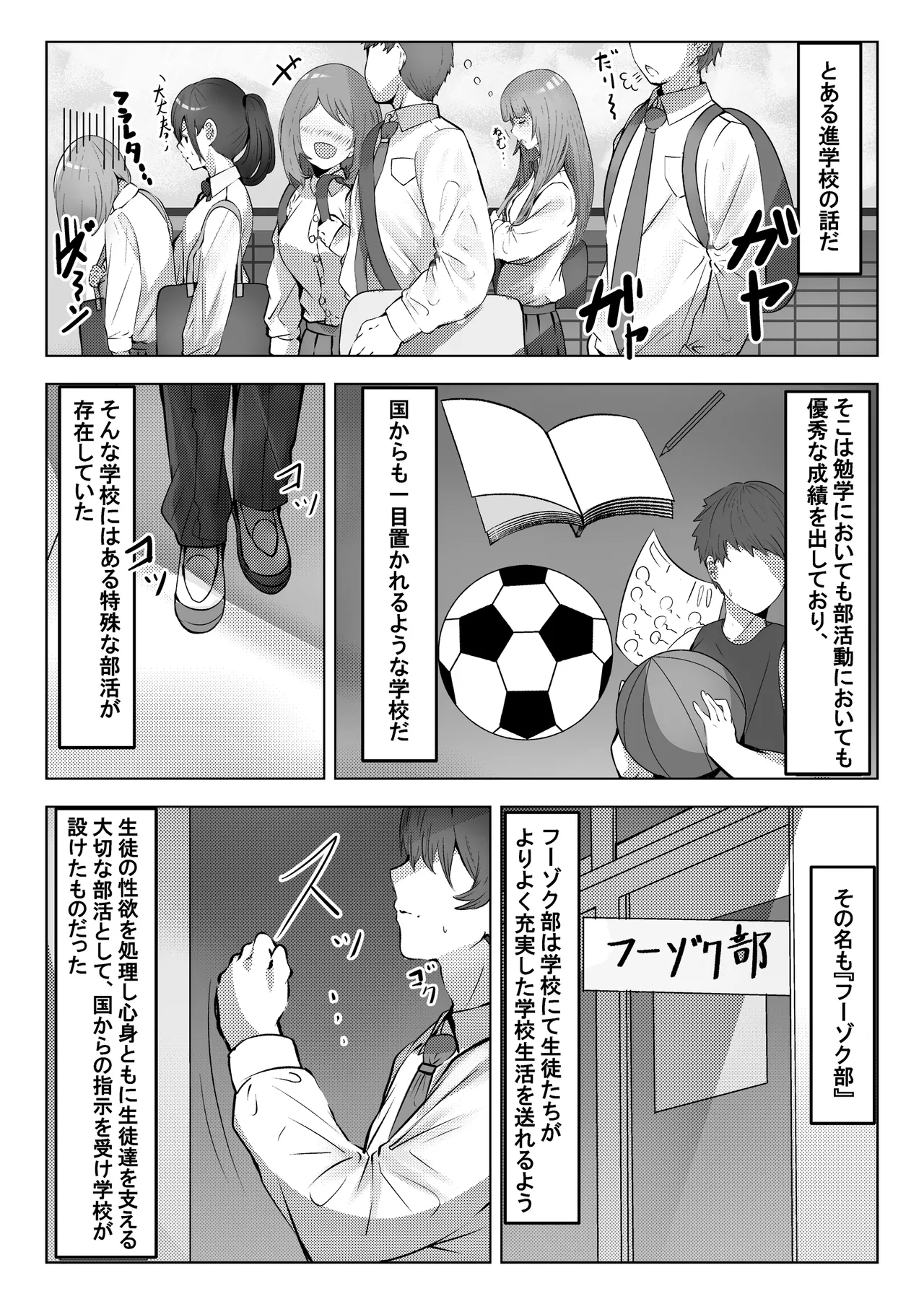 フーゾク部でご奉仕されてみませんか？ Page.2