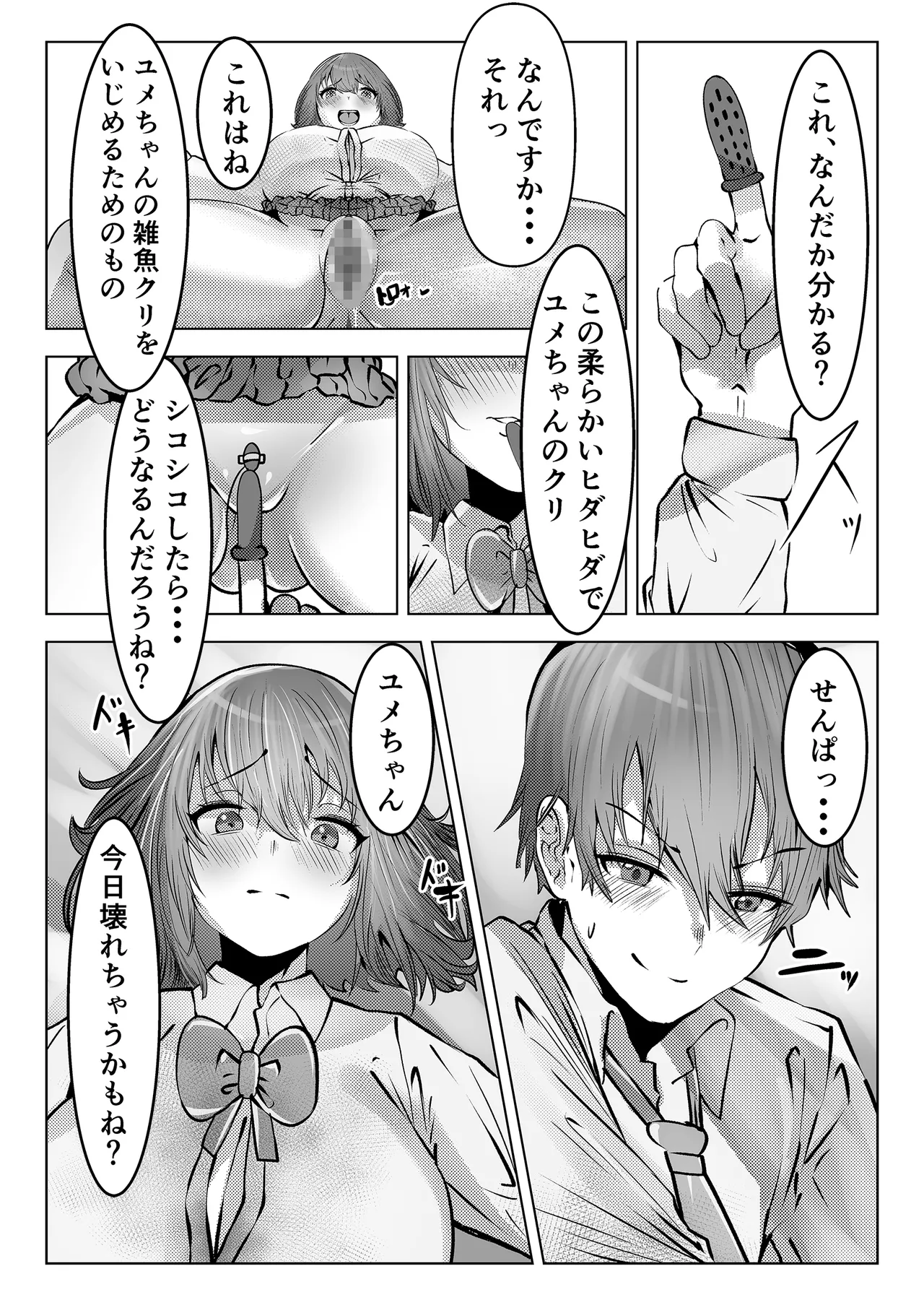 フーゾク部でご奉仕されてみませんか？ Page.21