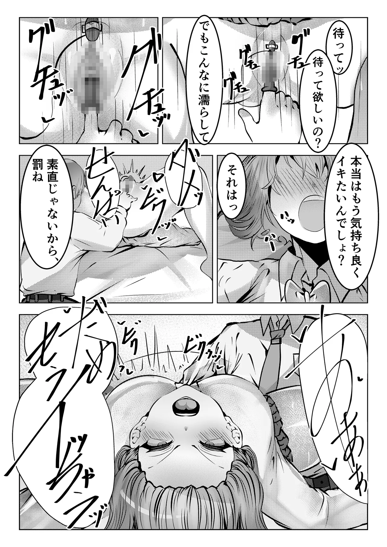 フーゾク部でご奉仕されてみませんか？ Page.22