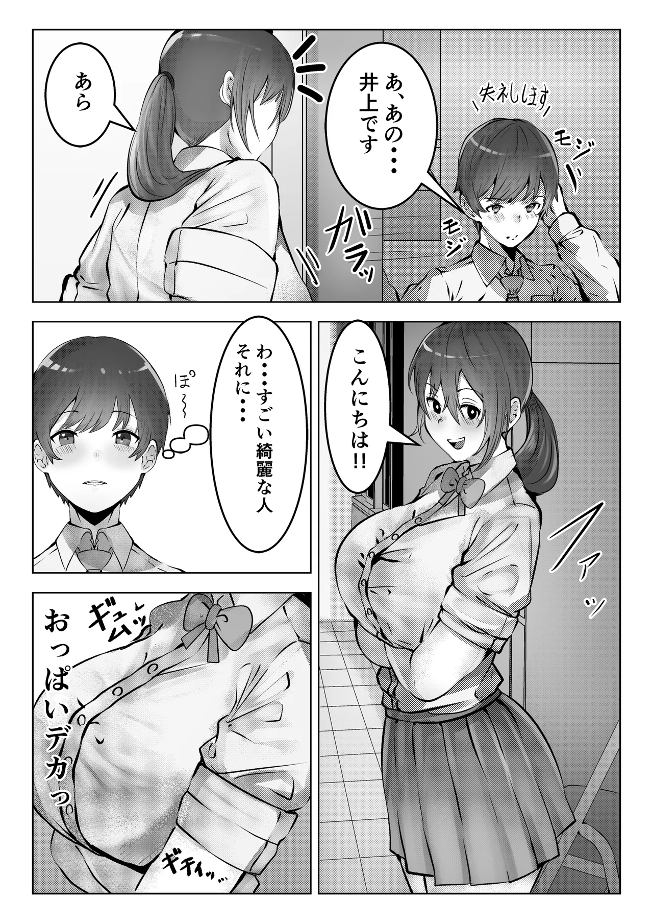 フーゾク部でご奉仕されてみませんか？ Page.3