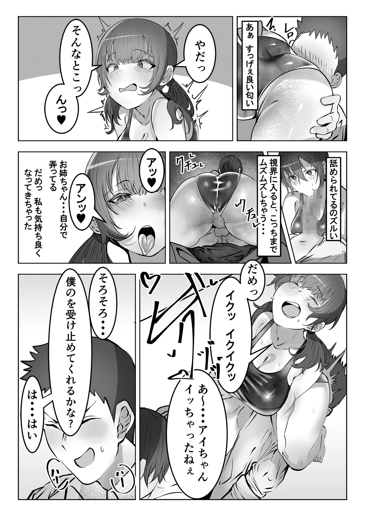 フーゾク部でご奉仕されてみませんか？ Page.38