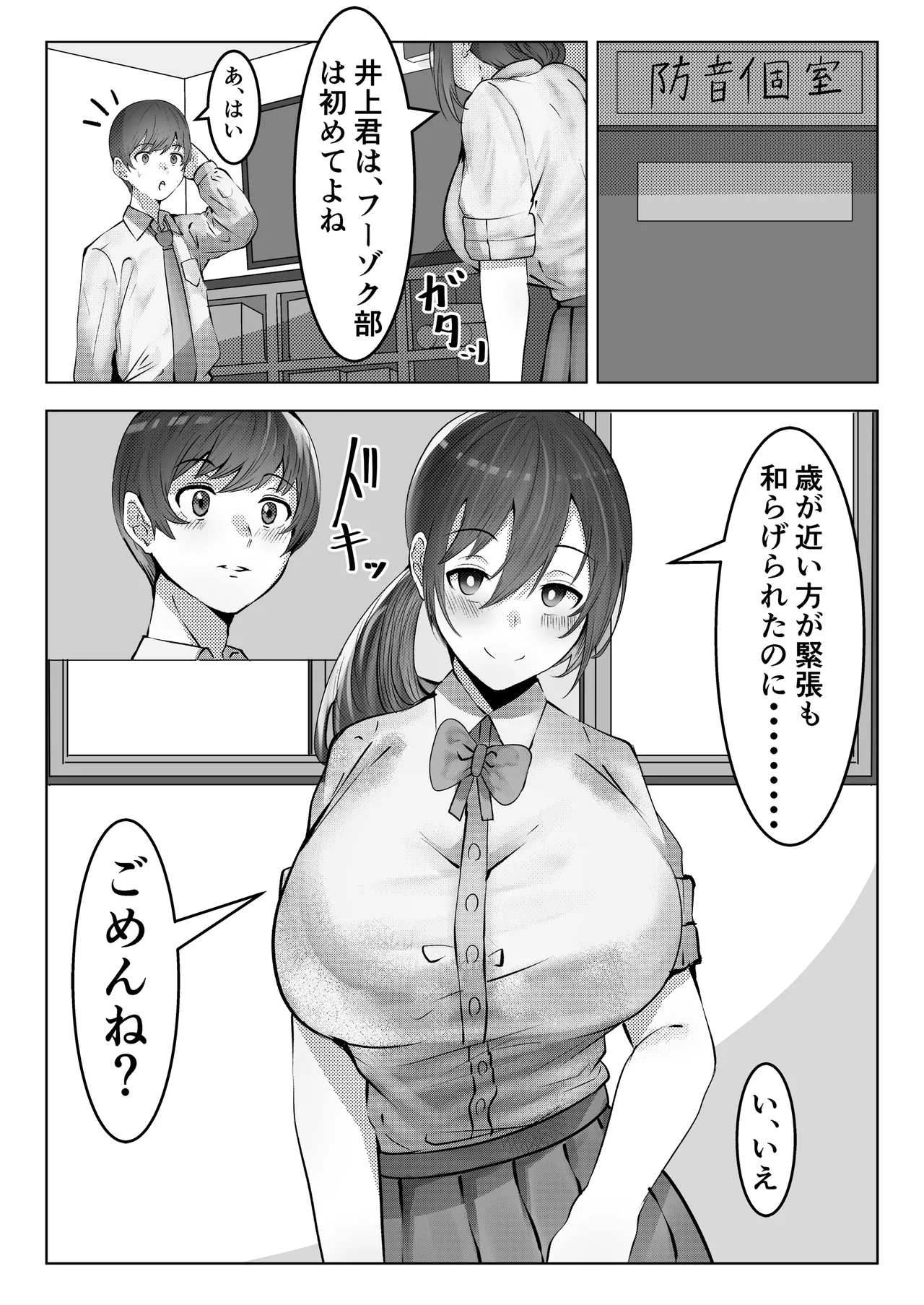 フーゾク部でご奉仕されてみませんか？ Page.5