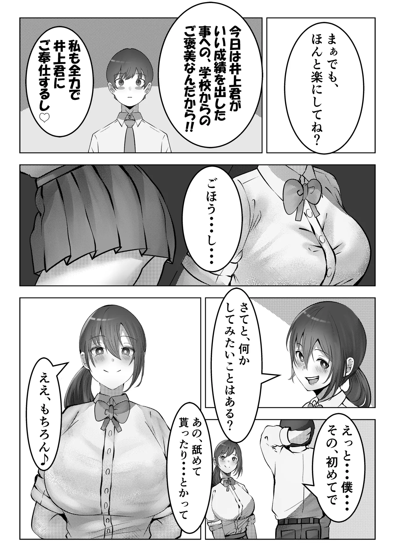 フーゾク部でご奉仕されてみませんか？ Page.6