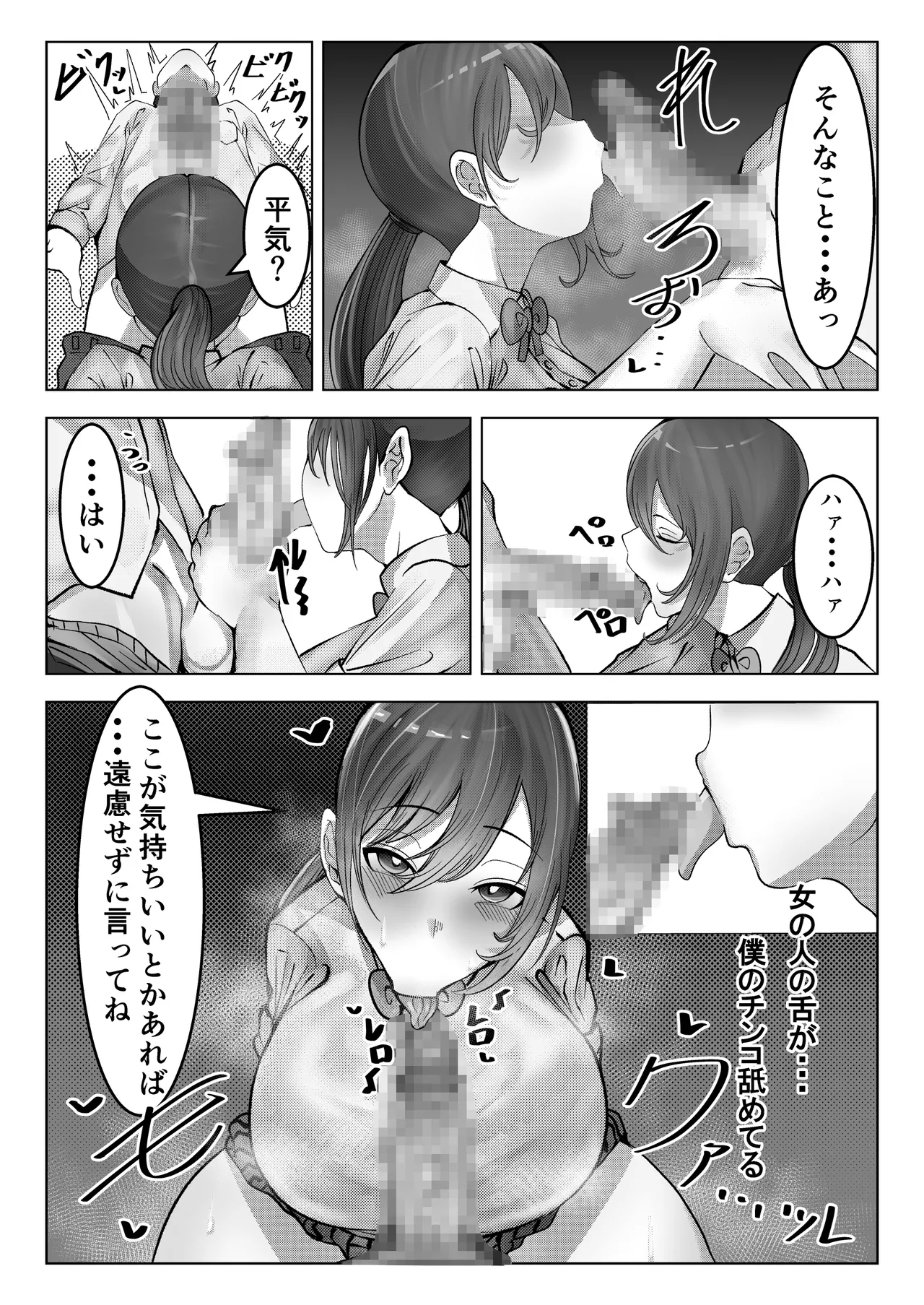 フーゾク部でご奉仕されてみませんか？ Page.8