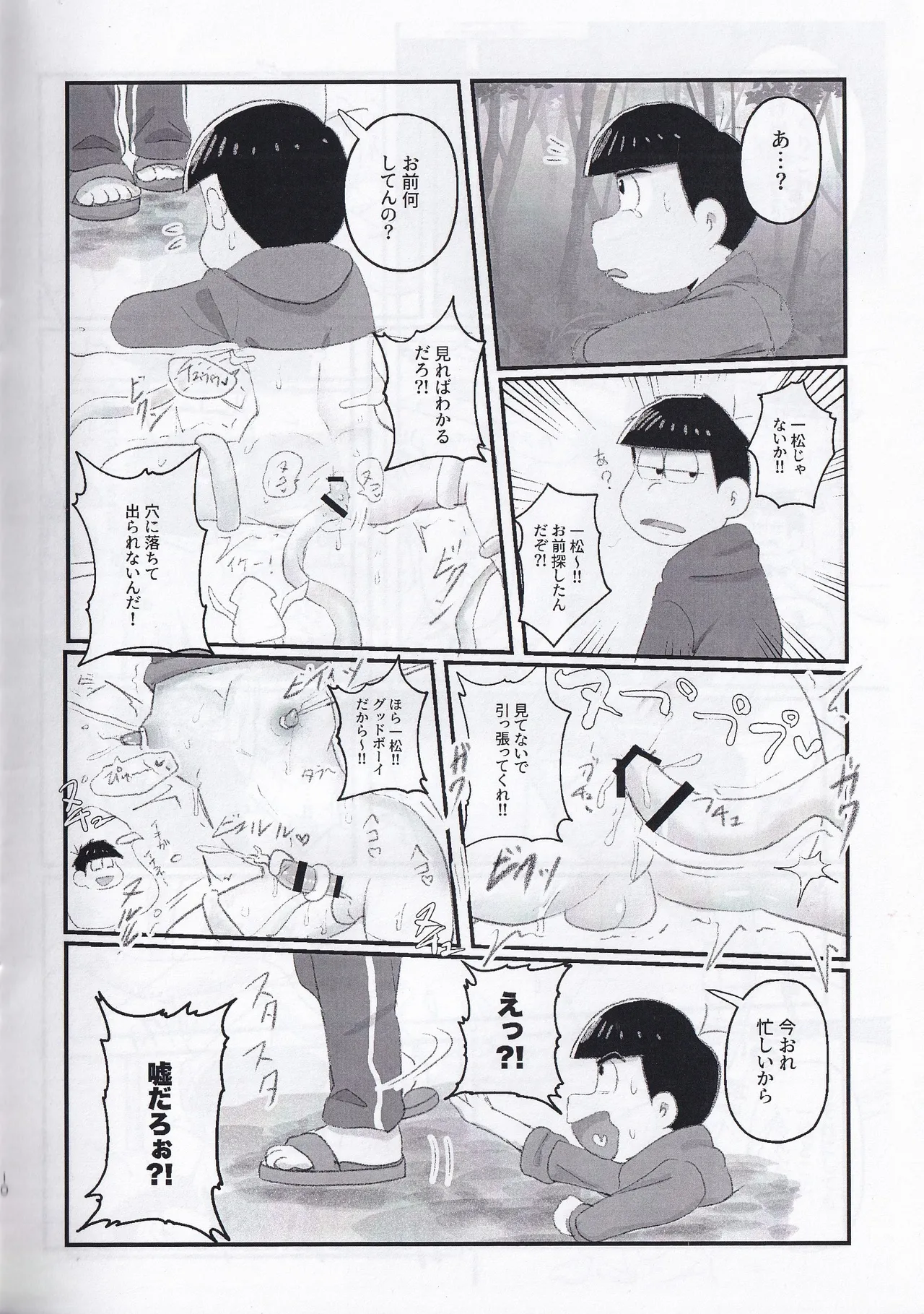 Kopi-shi kankaku shadan ana hon Page.10