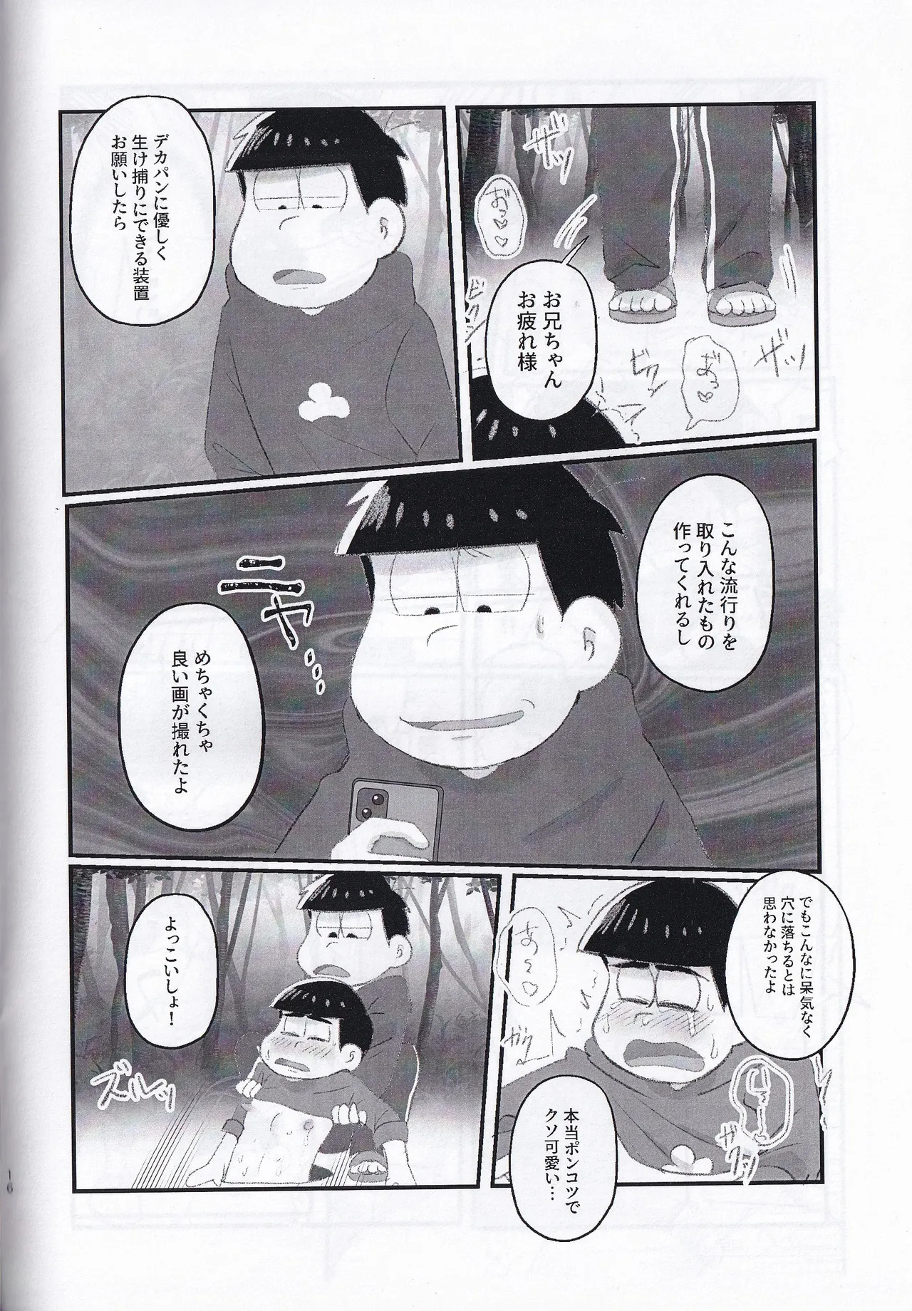 Kopi-shi kankaku shadan ana hon Page.16