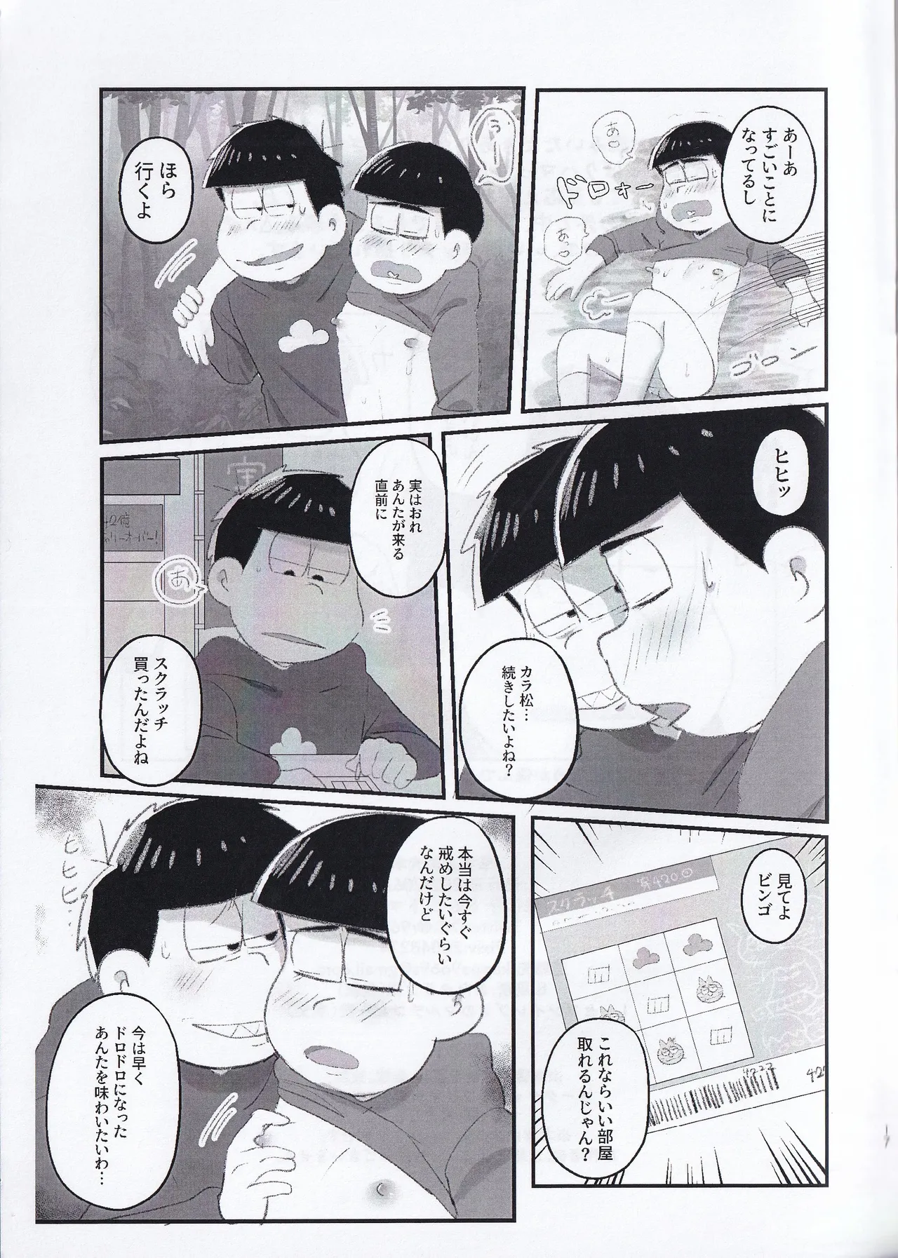 Kopi-shi kankaku shadan ana hon Page.17