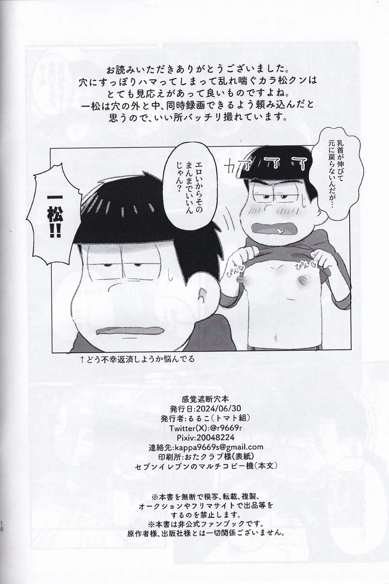 Kopi-shi kankaku shadan ana hon Page.18