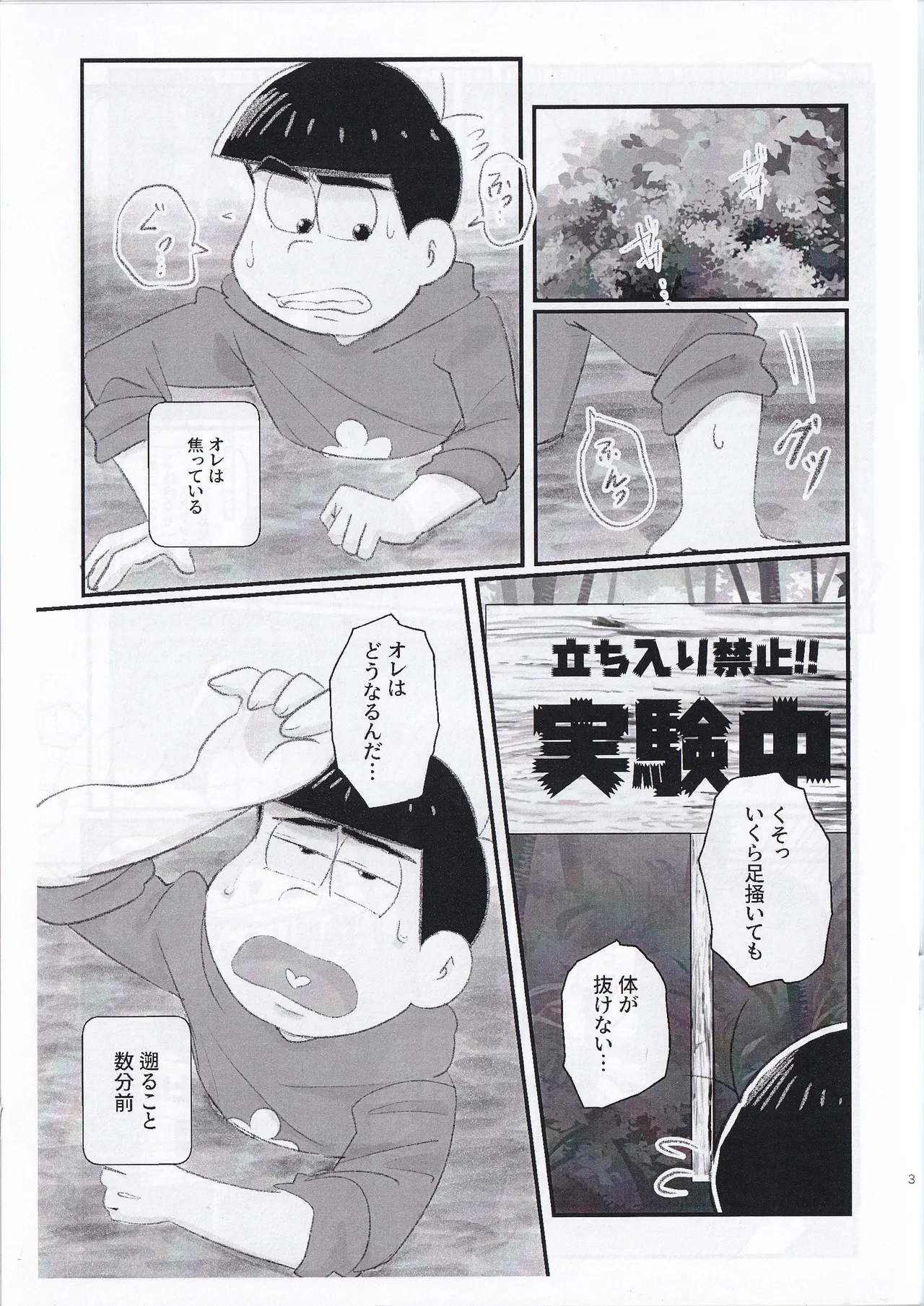 Kopi-shi kankaku shadan ana hon Page.3