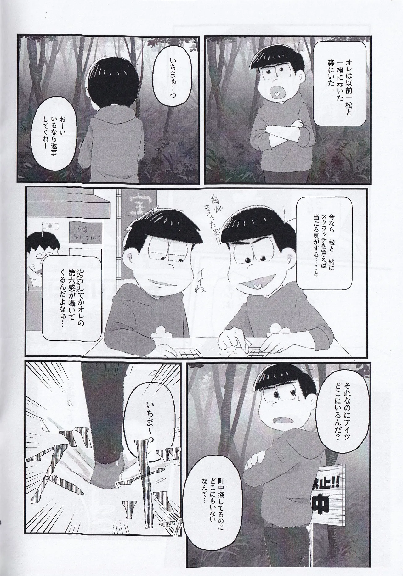 Kopi-shi kankaku shadan ana hon Page.4